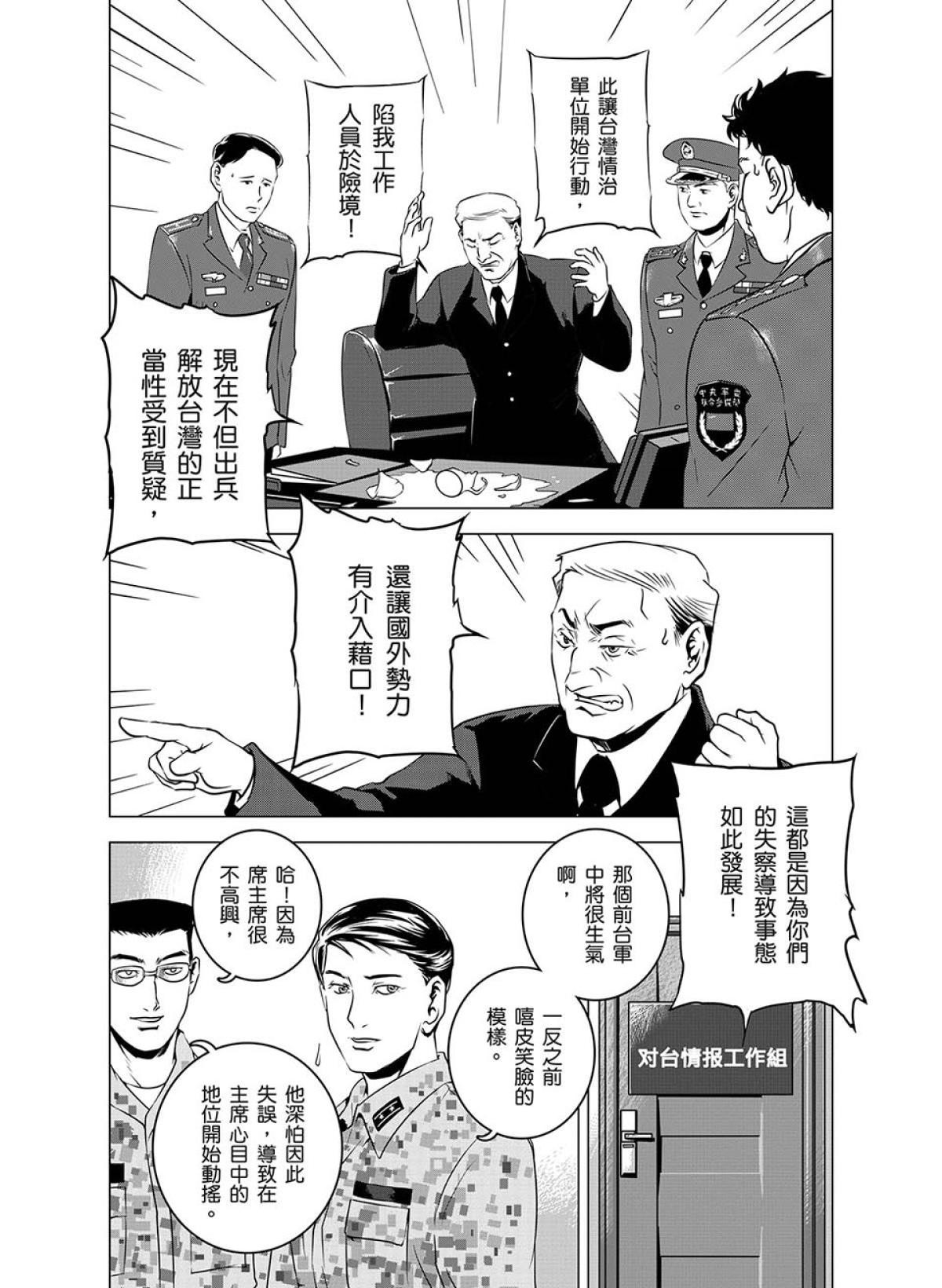 燃燒的西太平洋 第5回 不和諧的音符 第6页