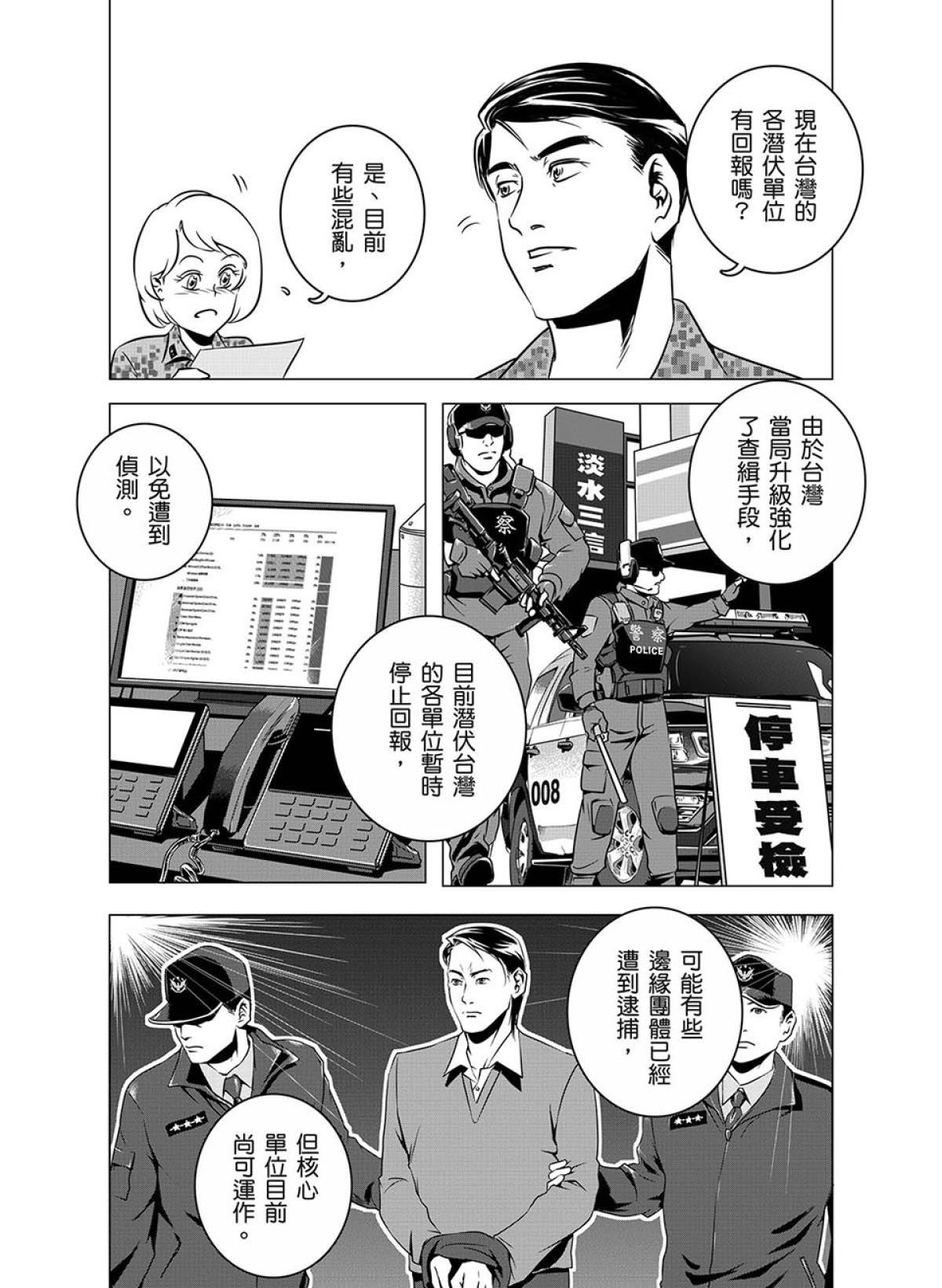 燃燒的西太平洋 第5回 不和諧的音符 第7页