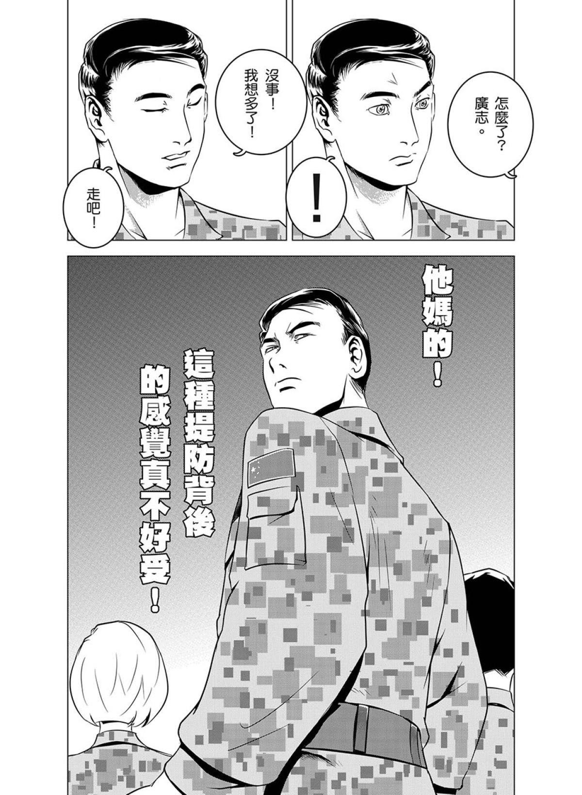 燃燒的西太平洋 第5回 不和諧的音符 第10页