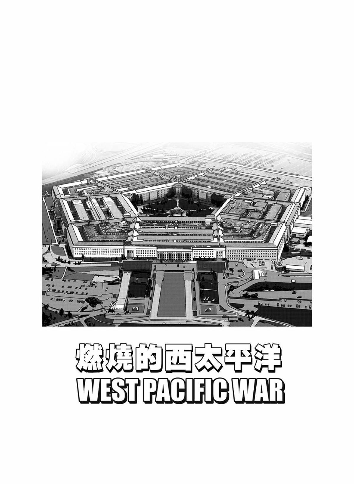 燃燒的西太平洋 第6回 壽司外送 第2页