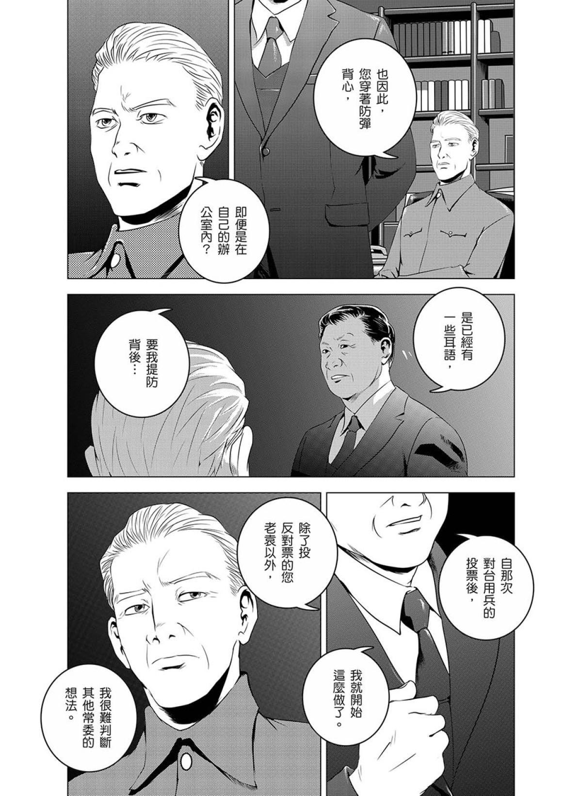 燃燒的西太平洋 第6回 壽司外送 第12页