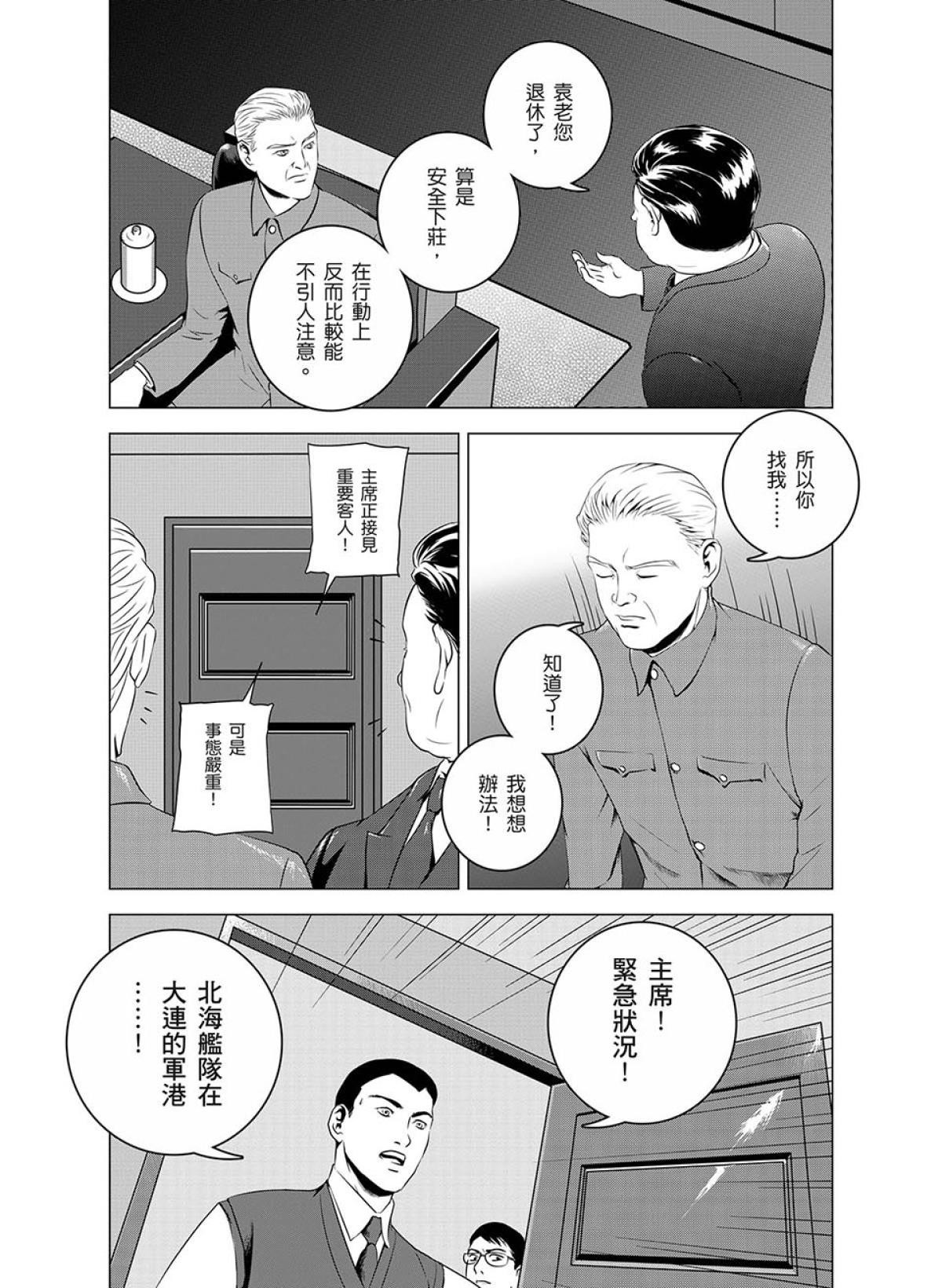 燃燒的西太平洋 第6回 壽司外送 第13页