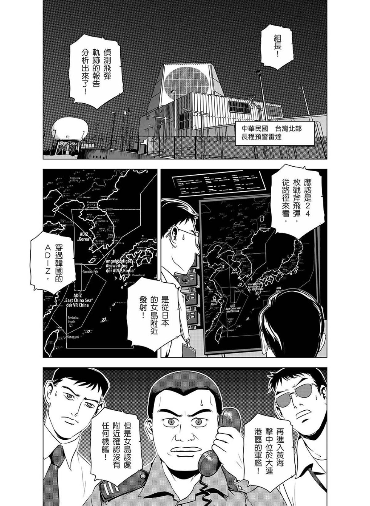 燃燒的西太平洋 第6回 壽司外送 第15页