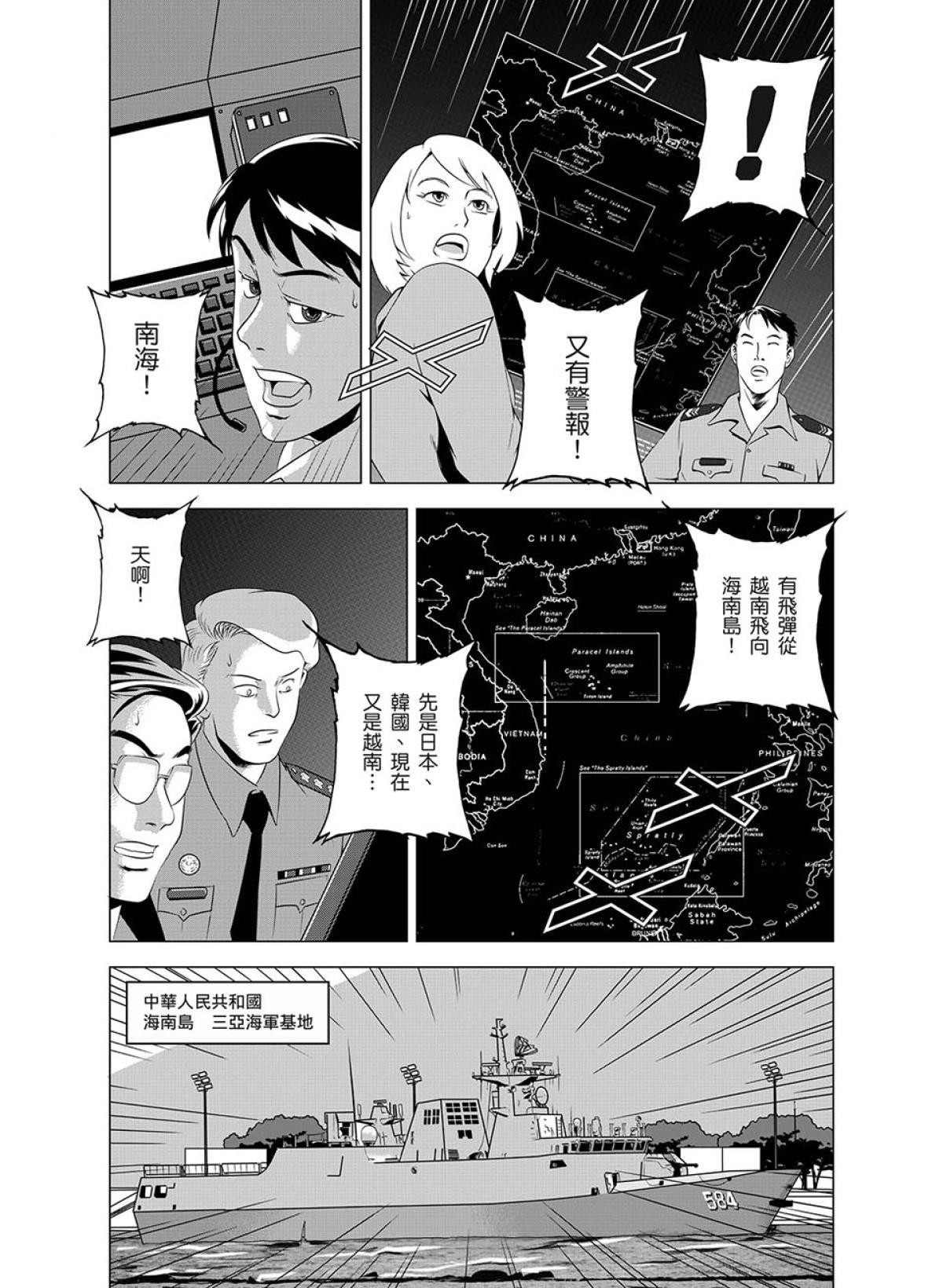 燃燒的西太平洋 第6回 壽司外送 第16页