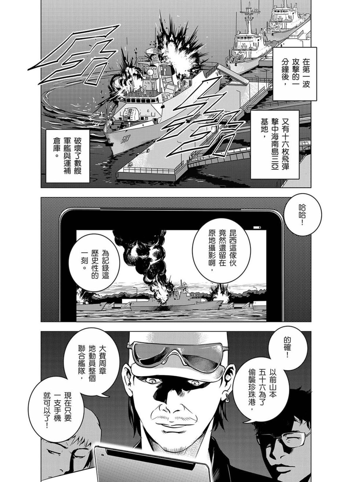 燃燒的西太平洋 第6回 壽司外送 第17页