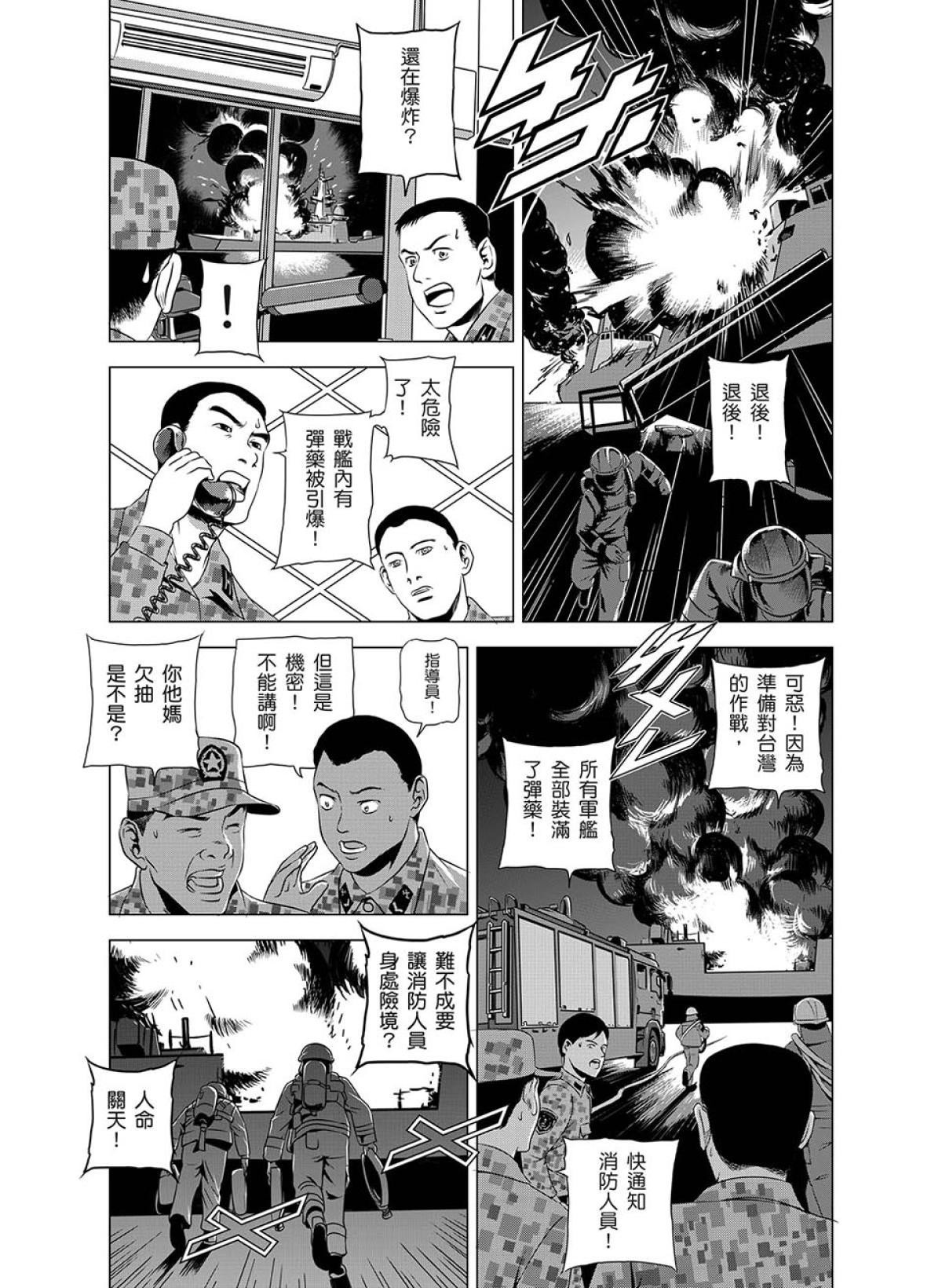 燃燒的西太平洋 第6回 壽司外送 第19页