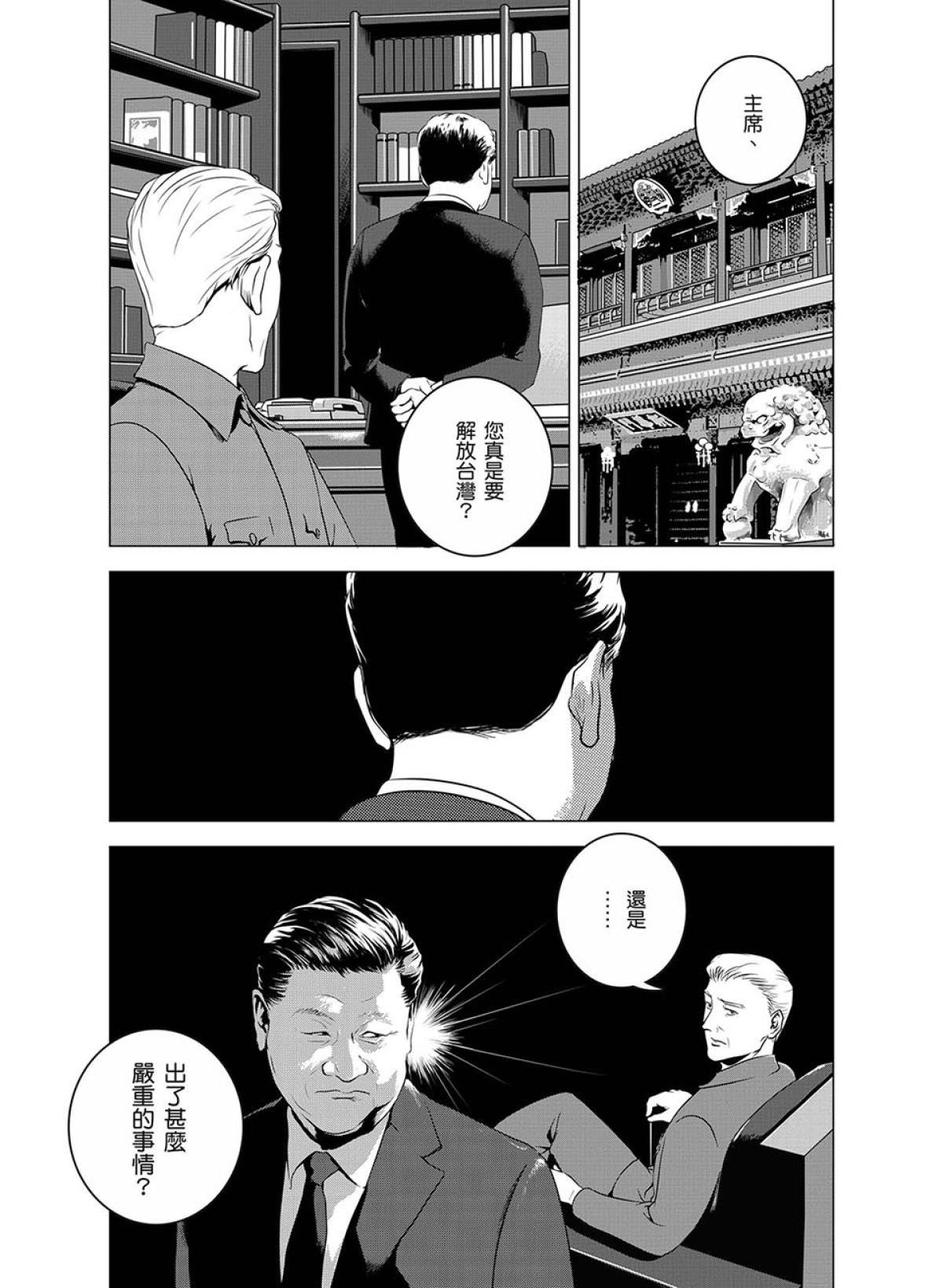 燃燒的西太平洋 第6回 壽司外送 第3页