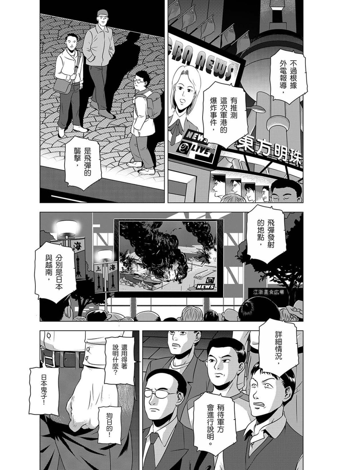 燃燒的西太平洋 第6回 壽司外送 第21页