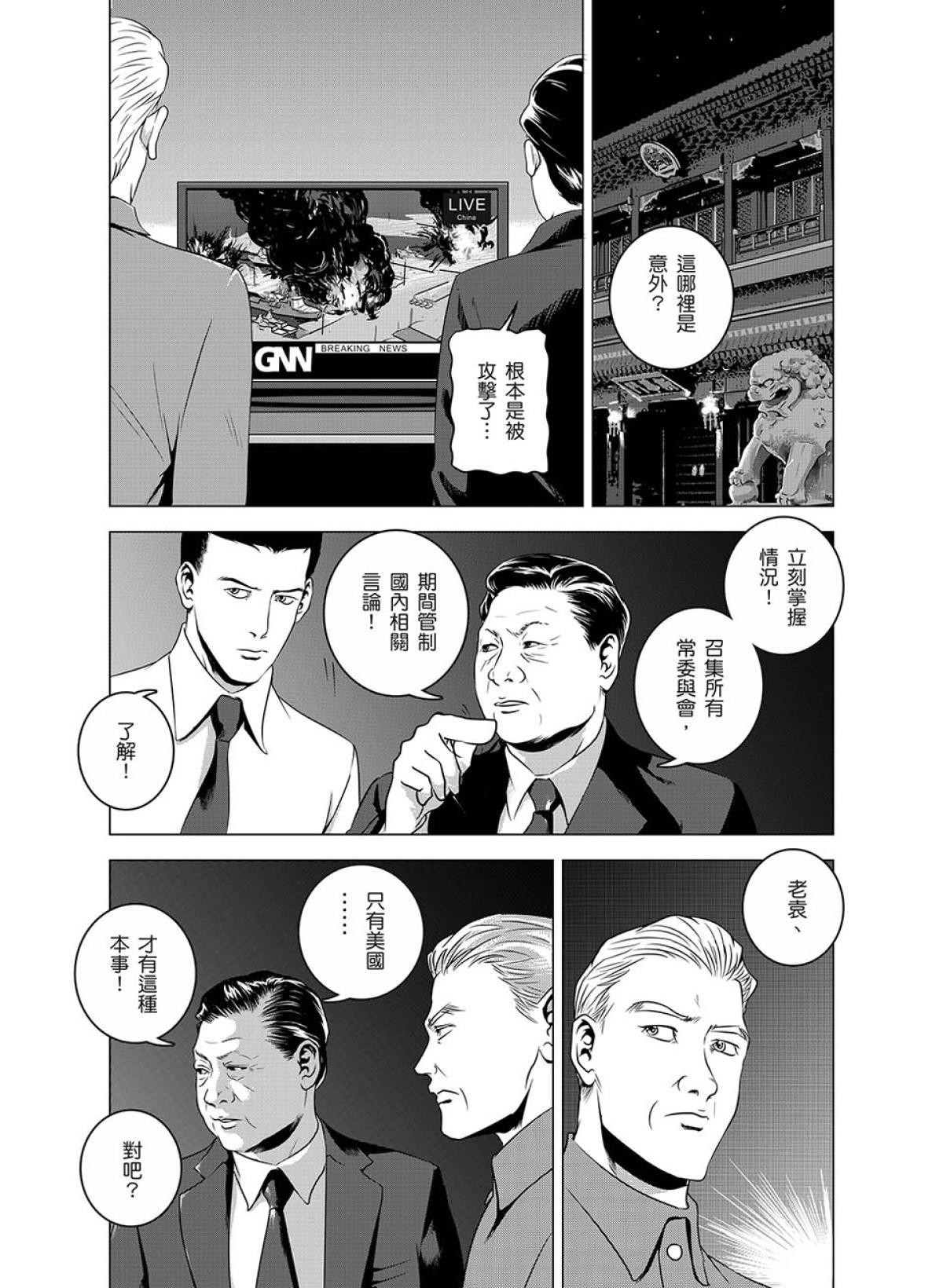 燃燒的西太平洋 第6回 壽司外送 第23页