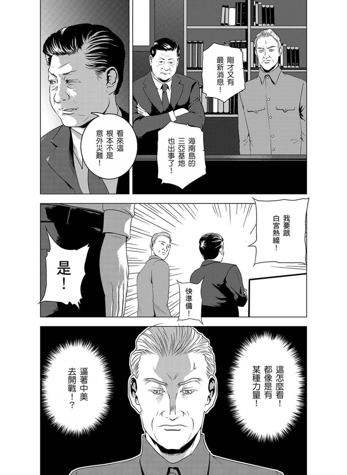 燃燒的西太平洋 第6回 壽司外送 第24页