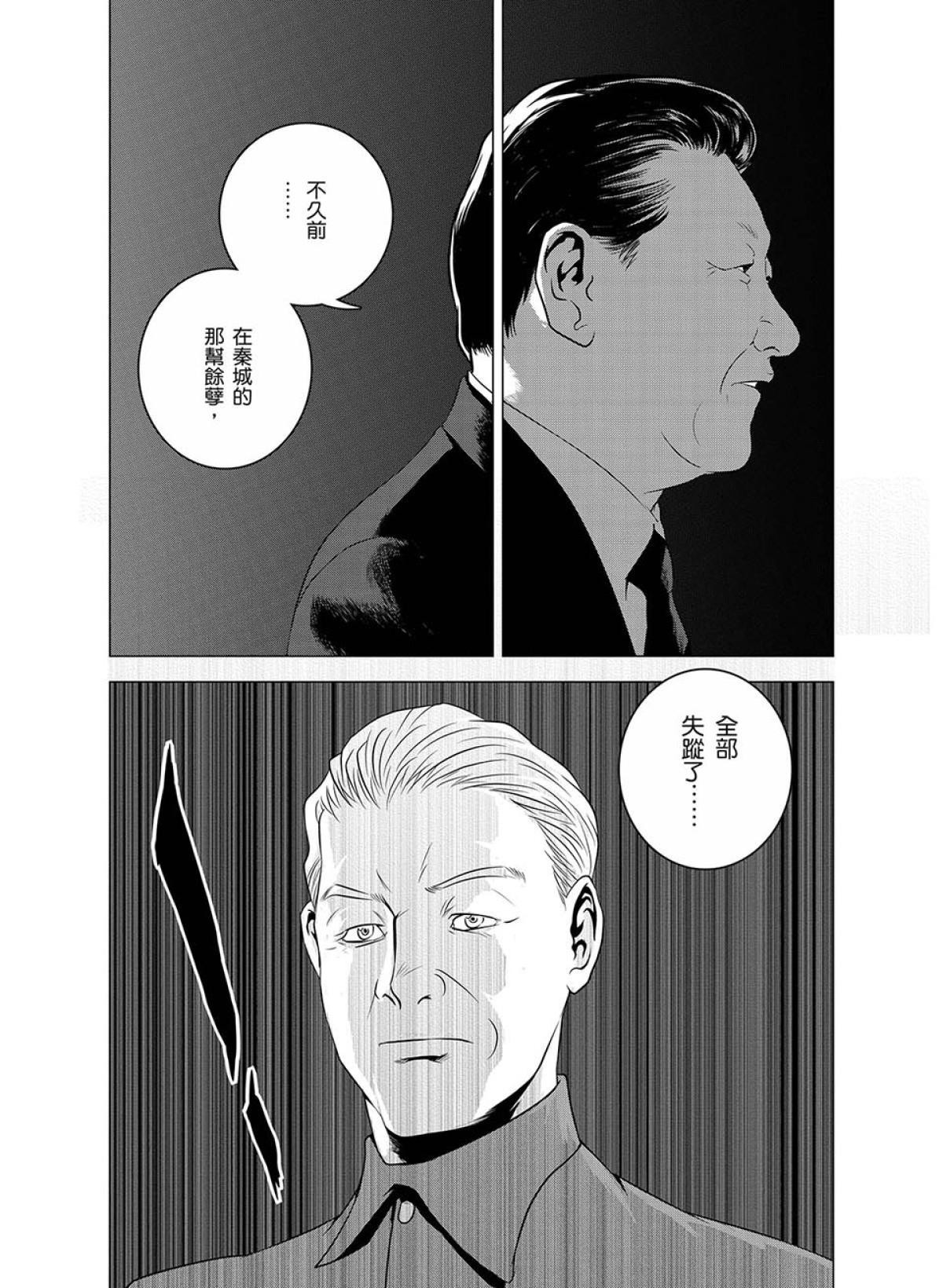 燃燒的西太平洋 第6回 壽司外送 第4页