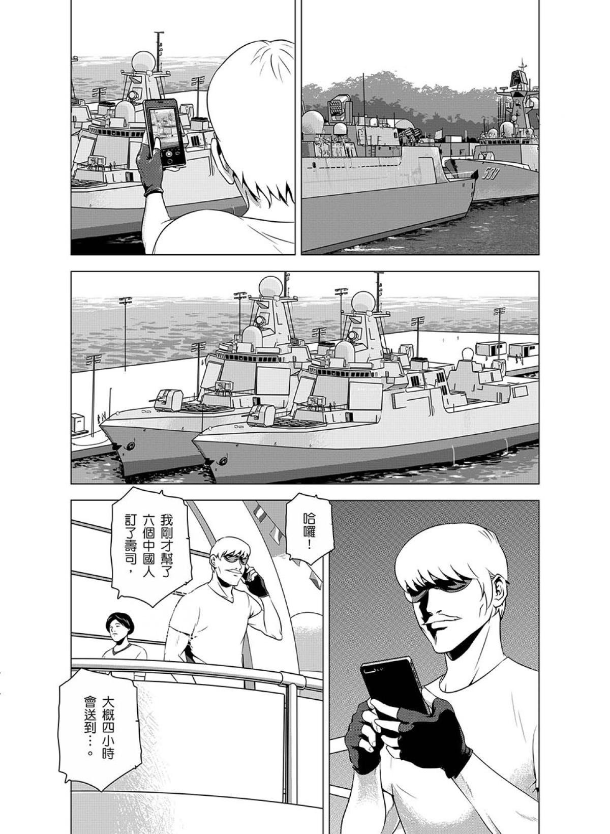 燃燒的西太平洋 第6回 壽司外送 第7页