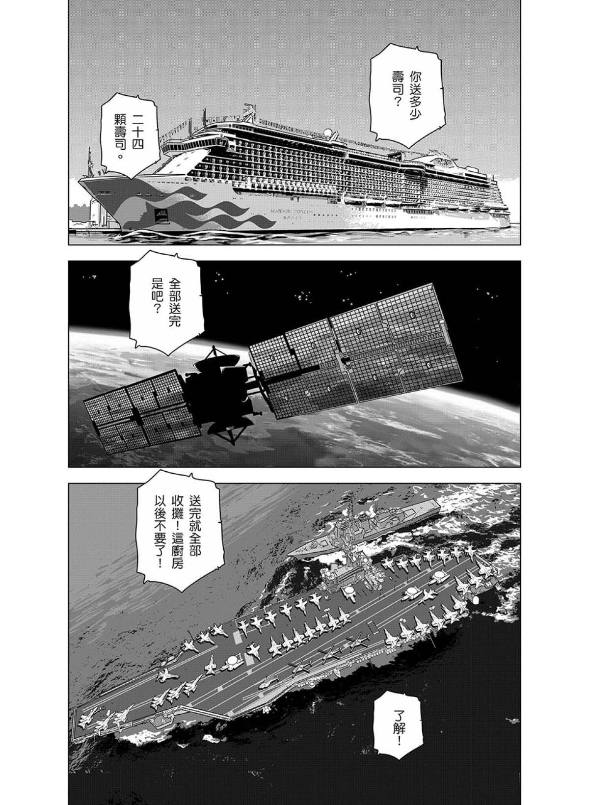 燃燒的西太平洋 第6回 壽司外送 第8页