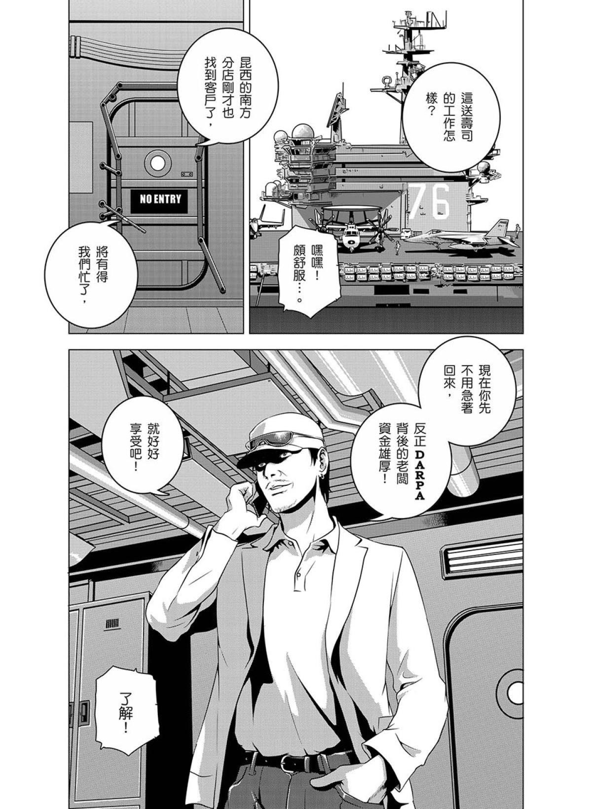 燃燒的西太平洋 第6回 壽司外送 第9页