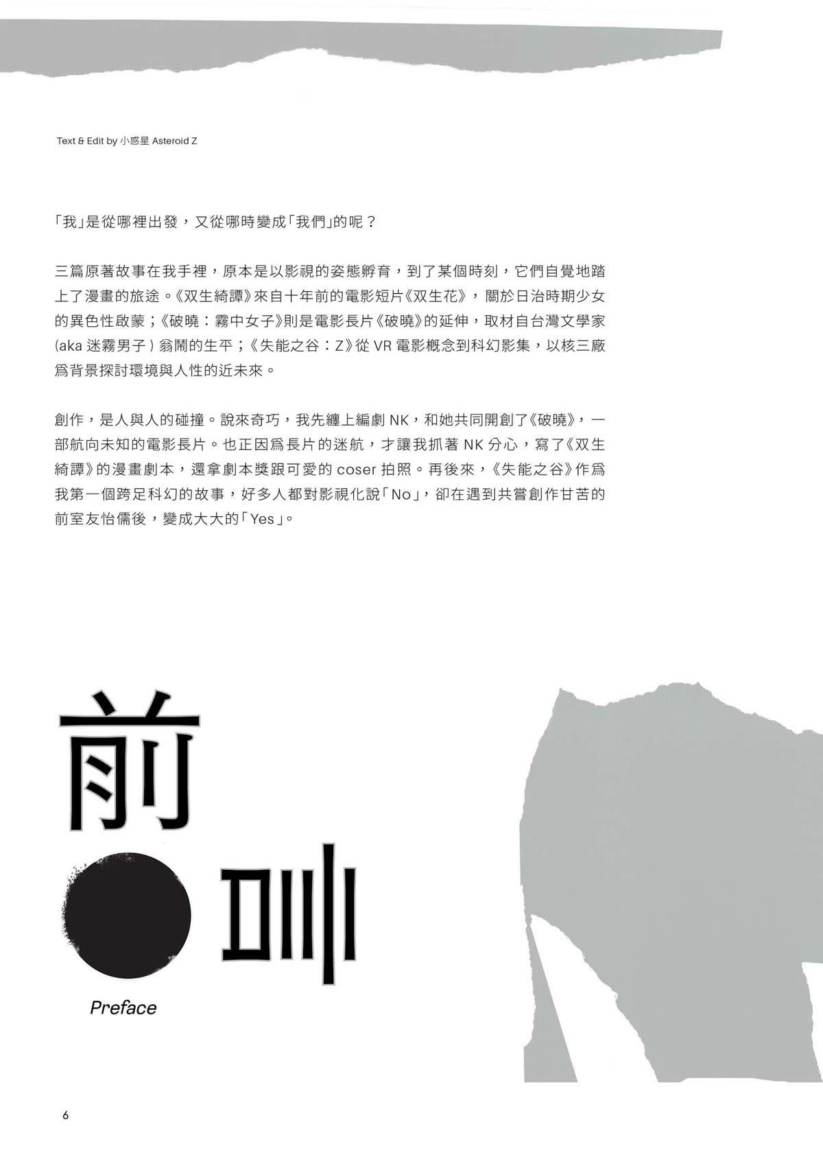 跨途KHUÀ-TÔO 第3页
