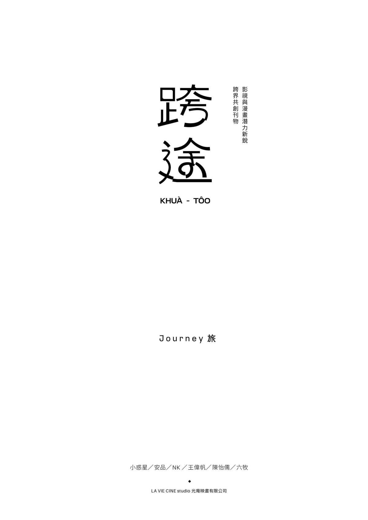 跨途KHUÀ-TÔO 第7页