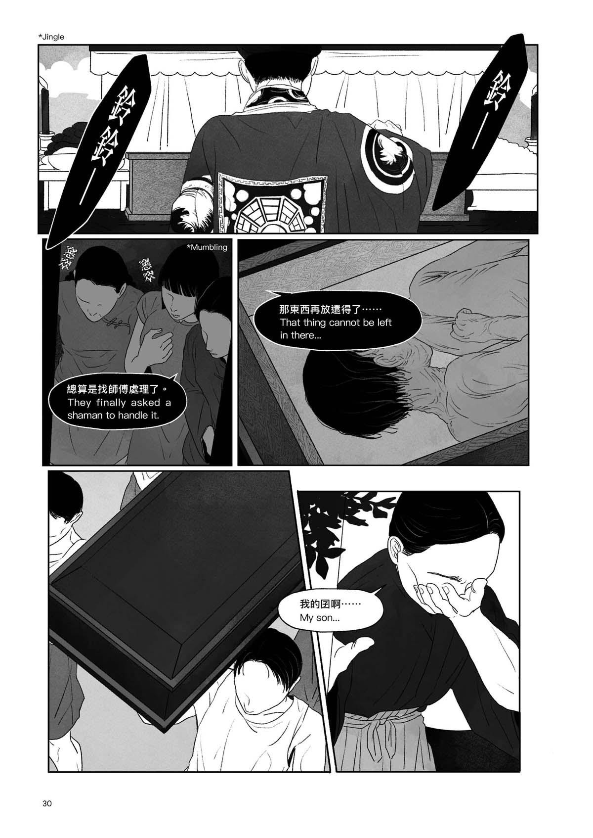 跨途KHUÀ-TÔO Chapter.4 双生綺譚 第7页