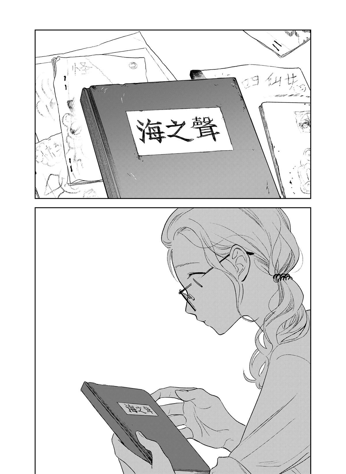 貓與海的彼端 第4页