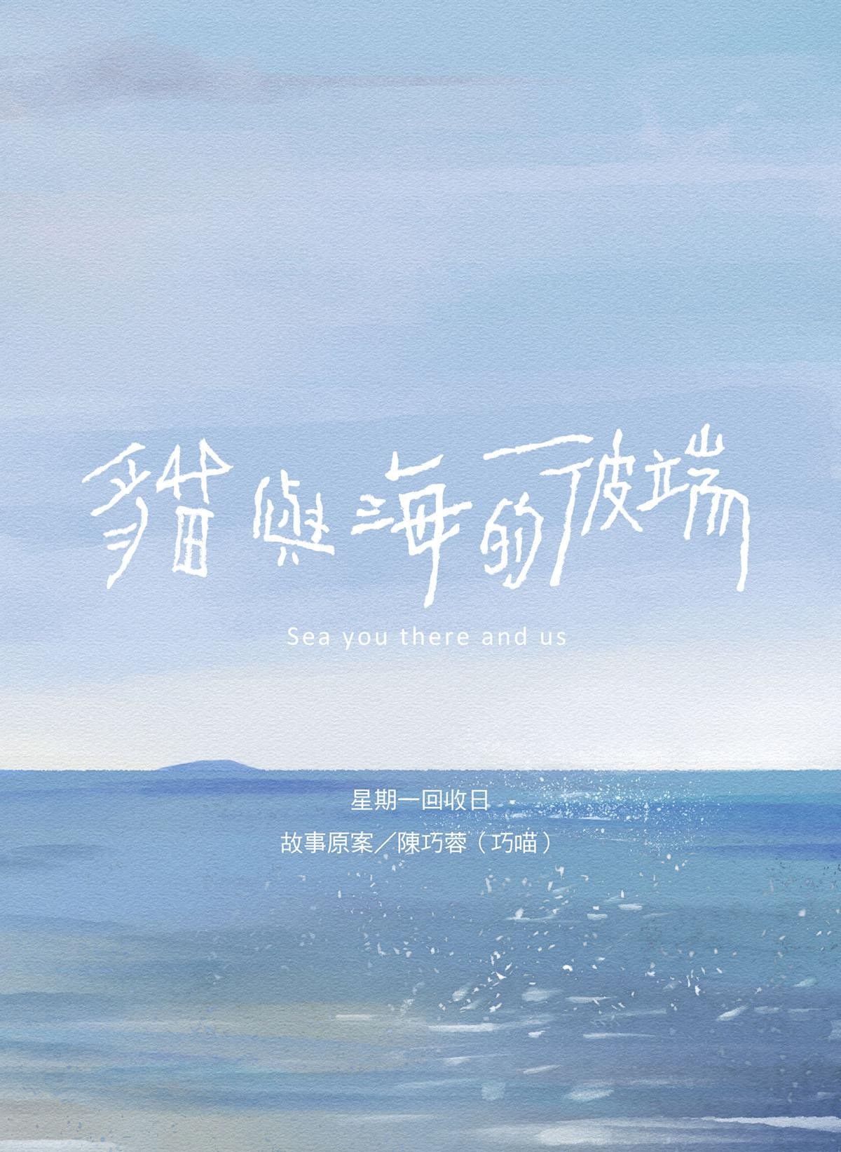 貓與海的彼端 第5页