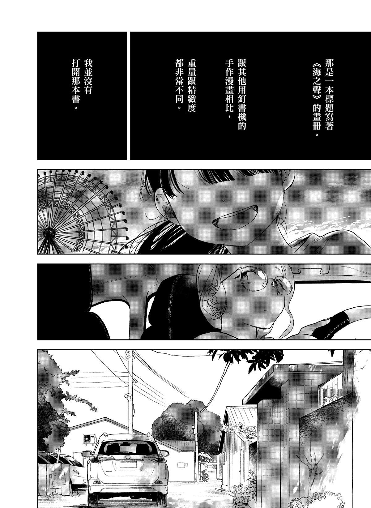 貓與海的彼端 第7页