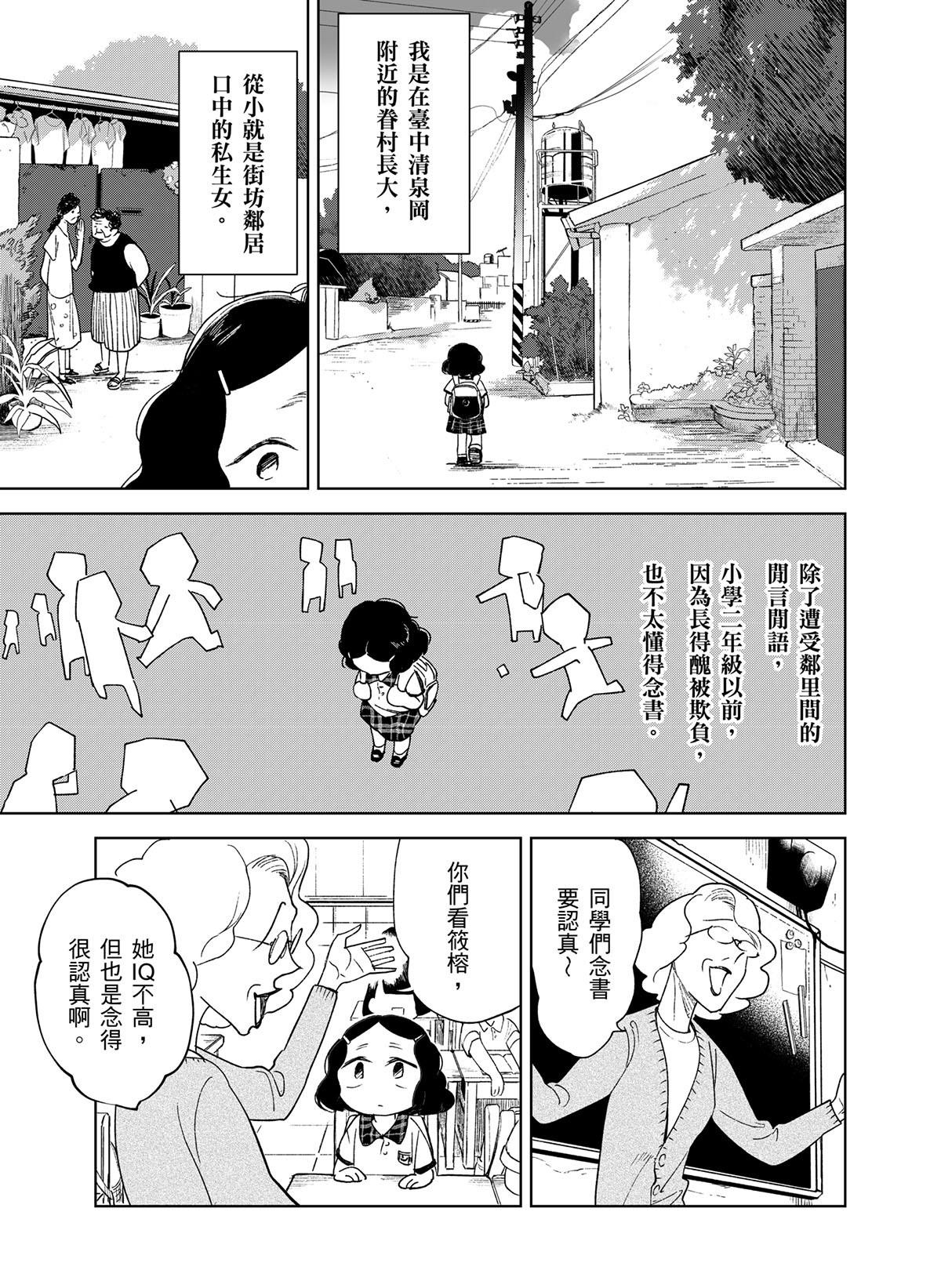 貓與海的彼端 第8页