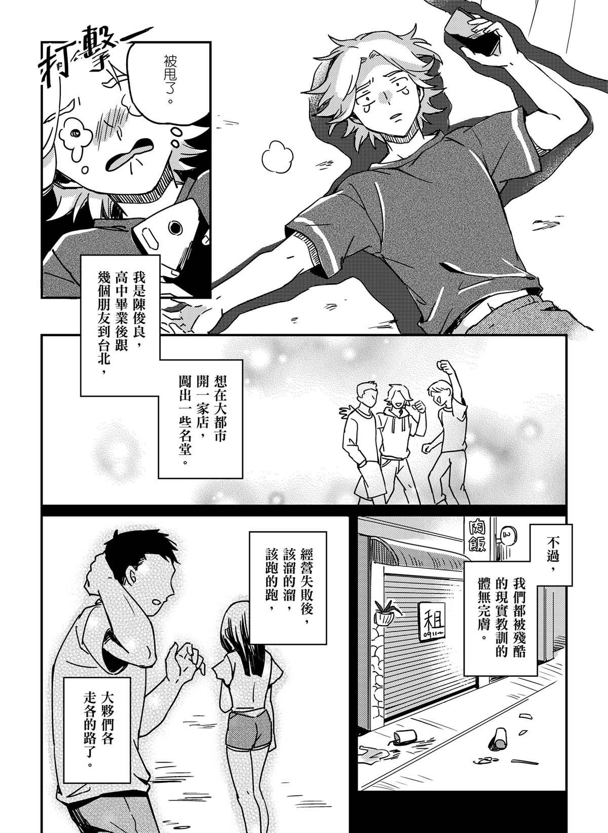 良漁良魚 第3页