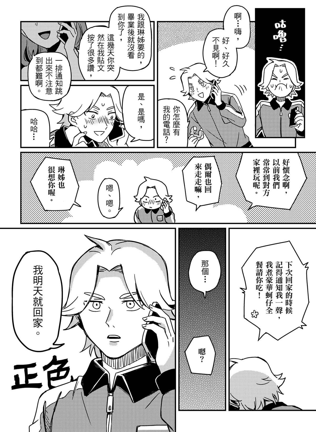 良漁良魚 第7页
