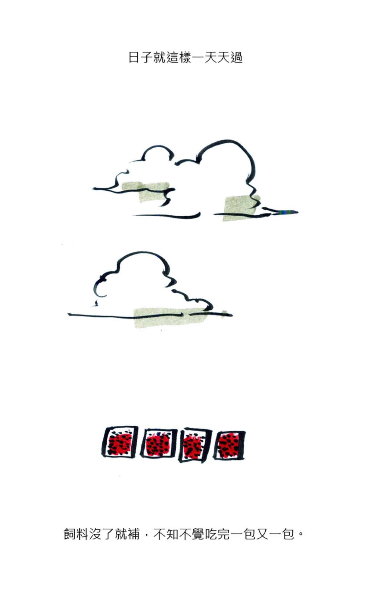 後陽台的訪客 第8页