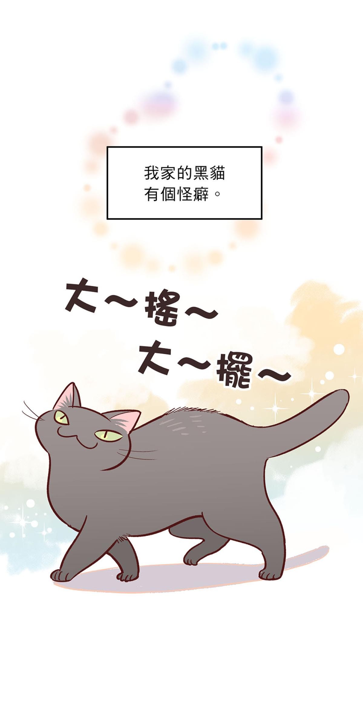 他喵的！222喵喵日特集 第1页
