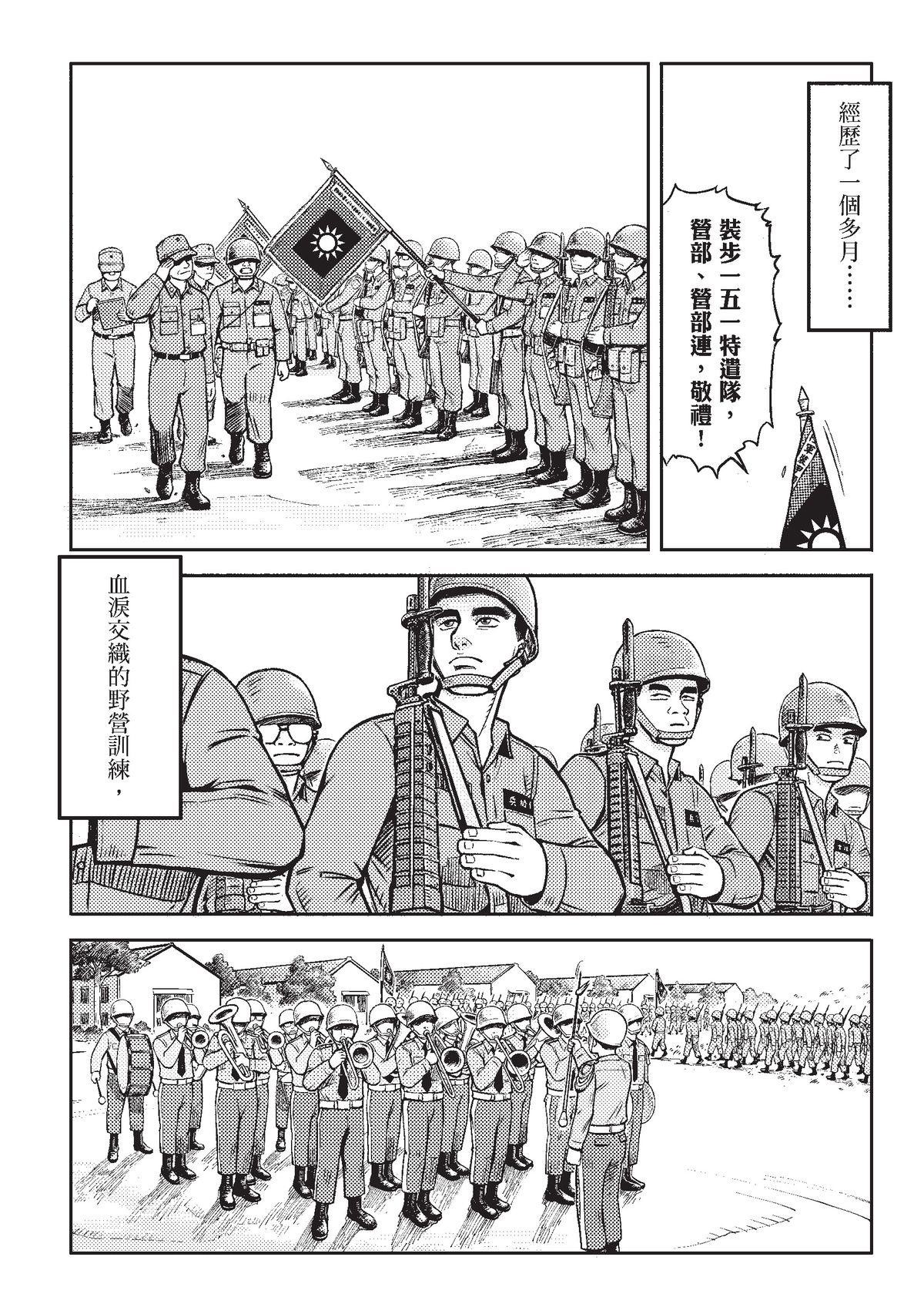 狗臉的歲月─記1629梯 第3页
