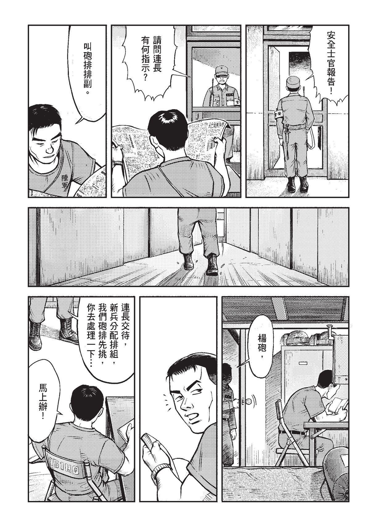 狗臉的歲月─記1629梯 第5页