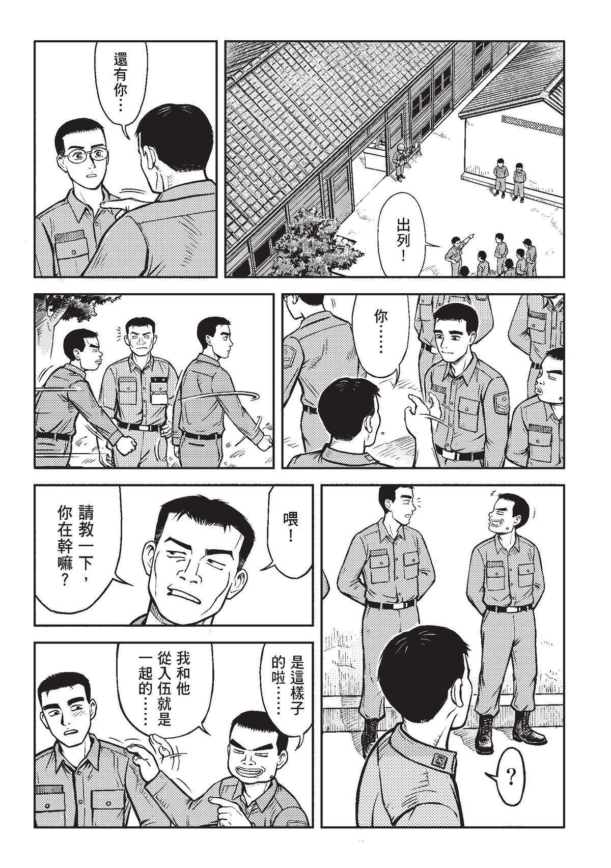狗臉的歲月─記1629梯 第6页