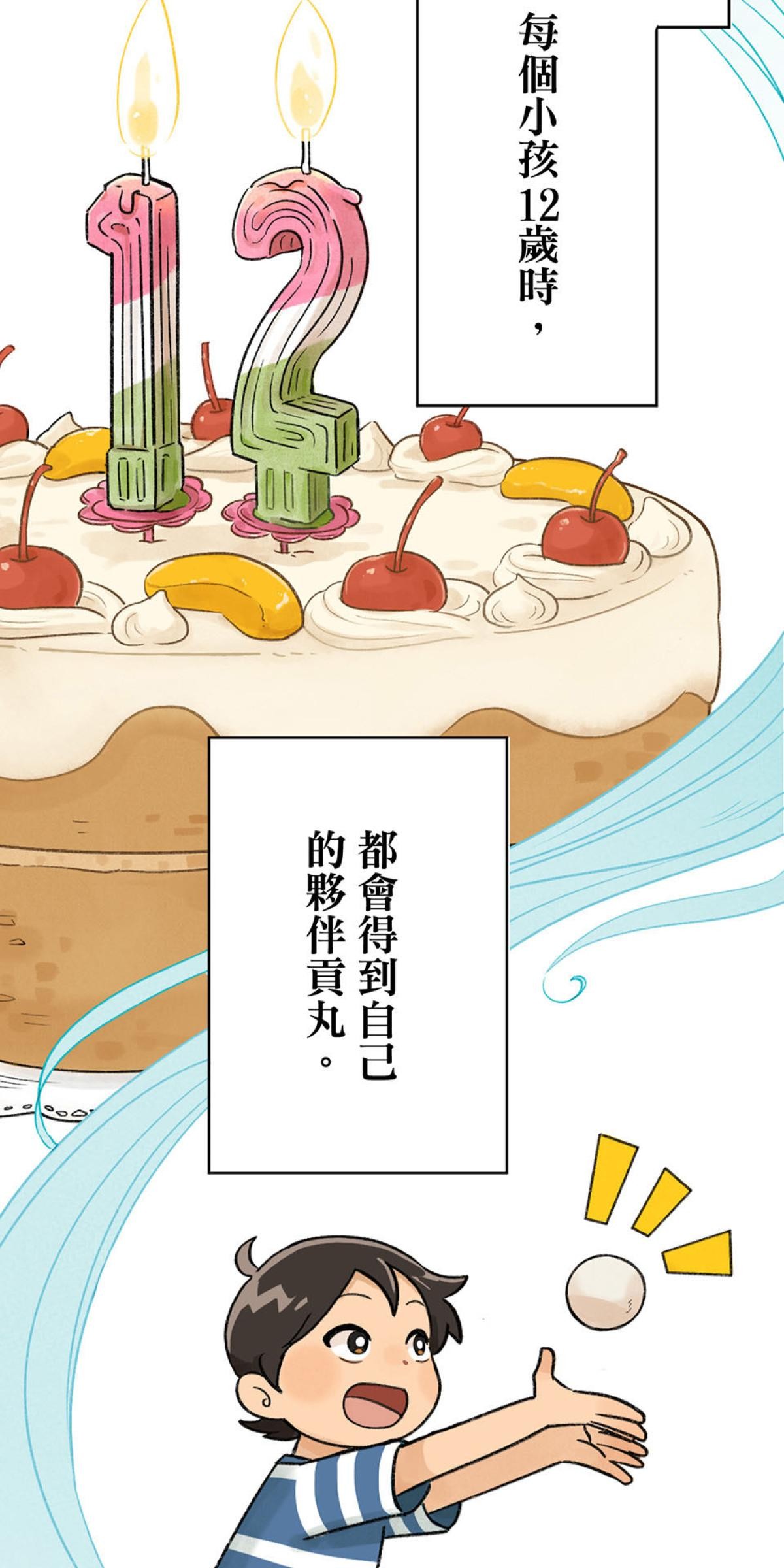 台灣特有種 第6页