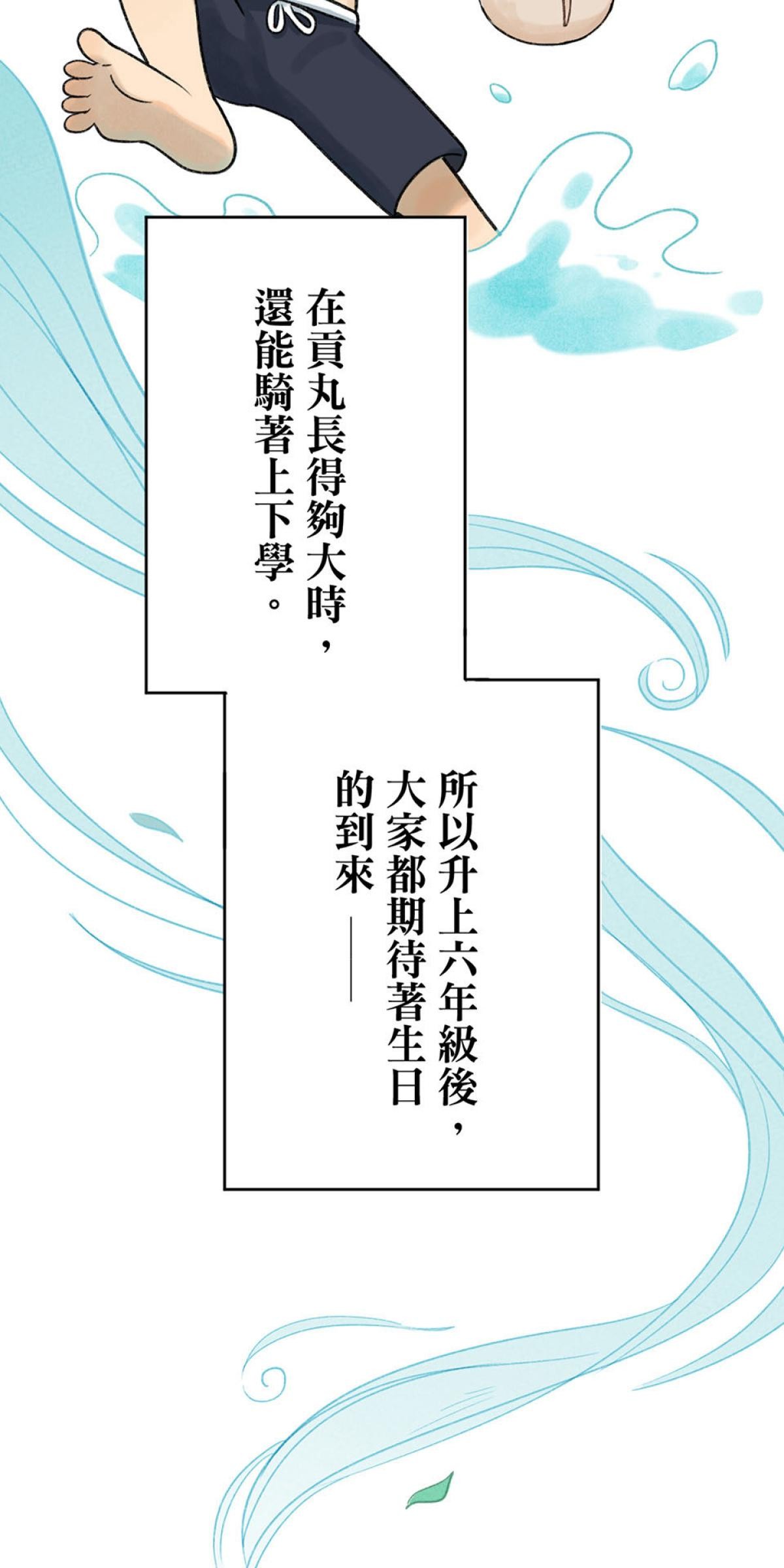 台灣特有種 第8页