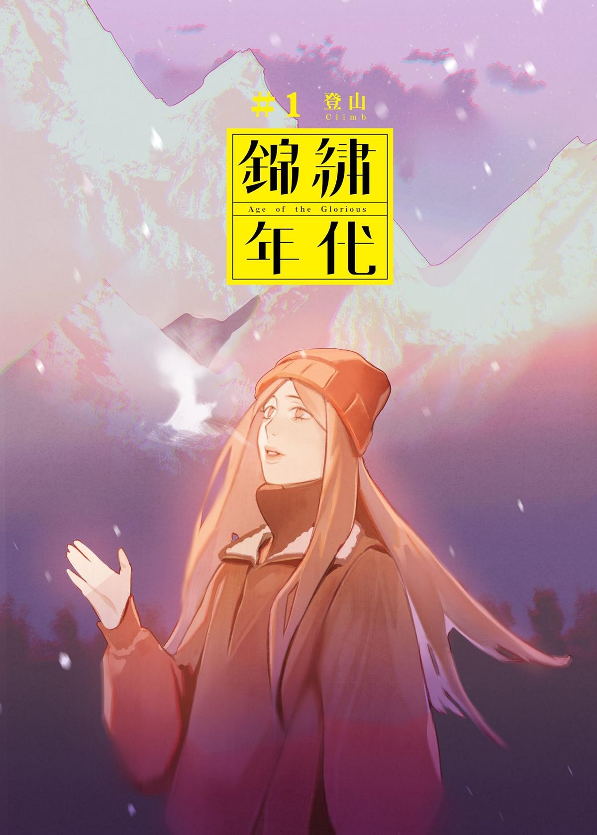 錦繡年代 第2页