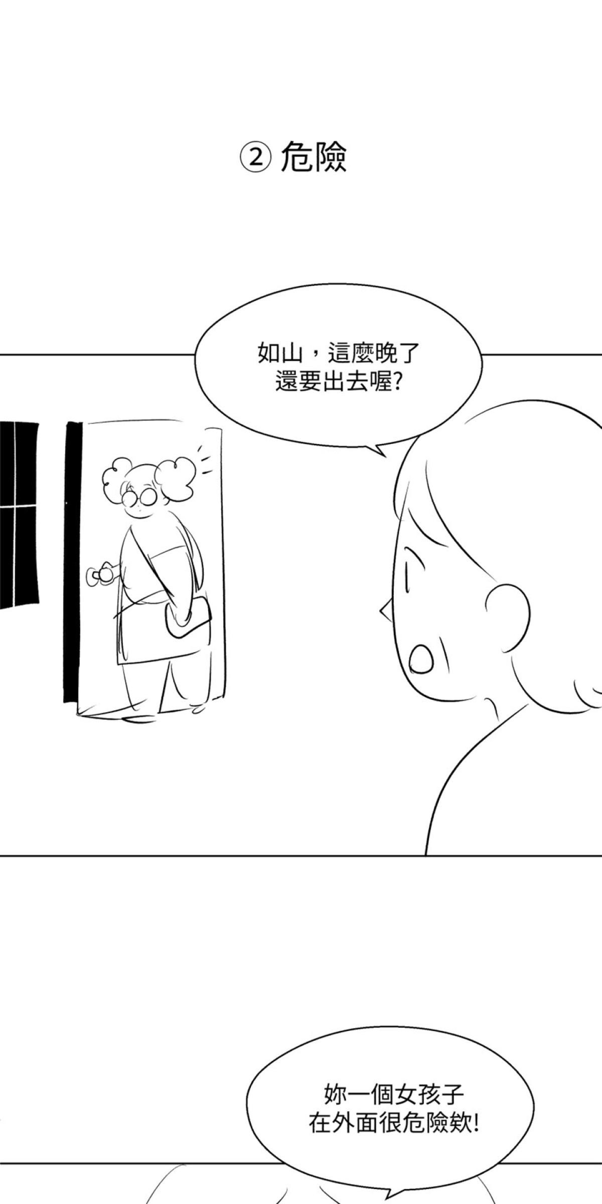 姑娘壯如山 第7页