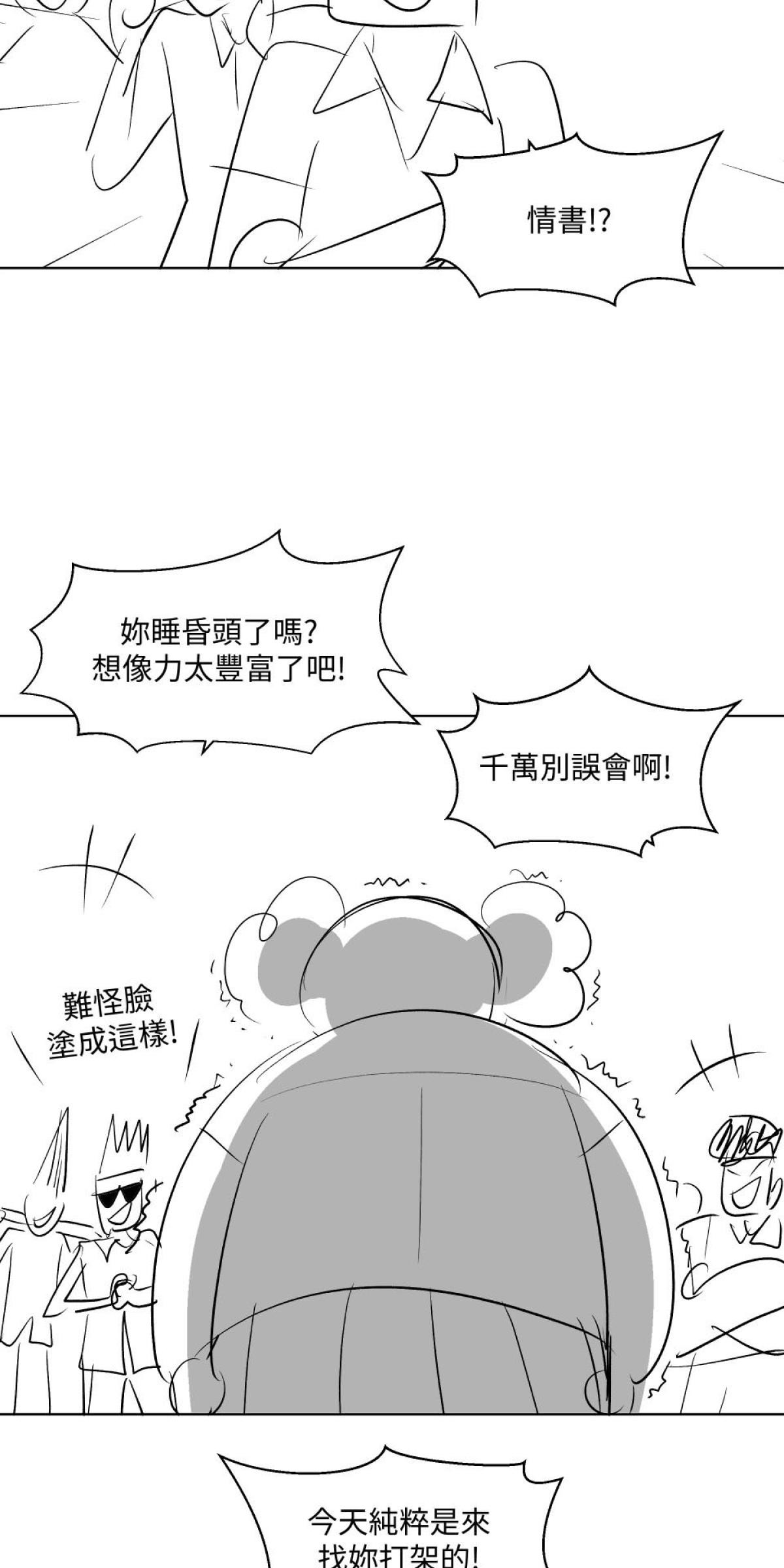 姑娘壯如山 第3話 情書 第12页