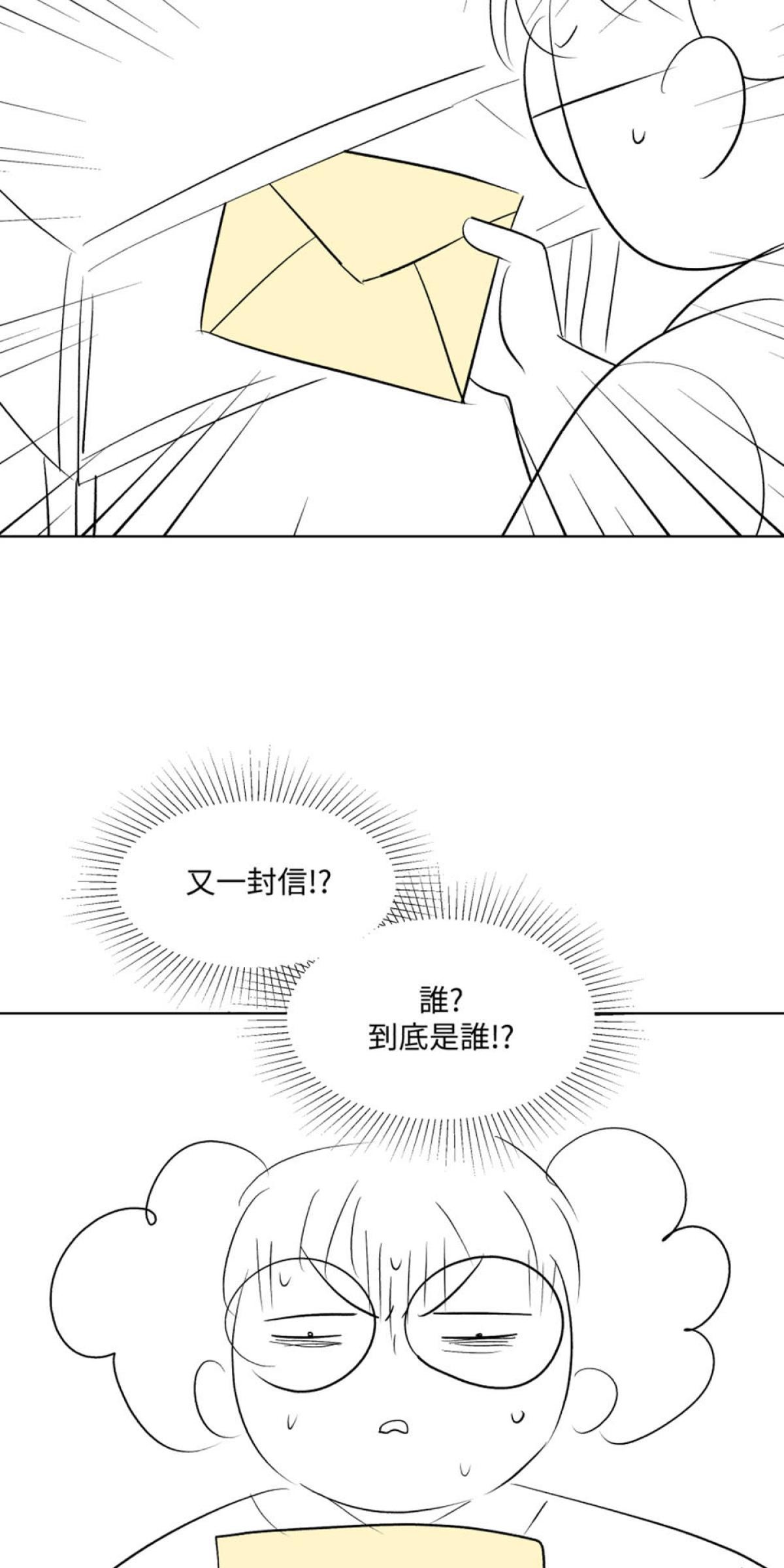 姑娘壯如山 第3話 情書 第22页