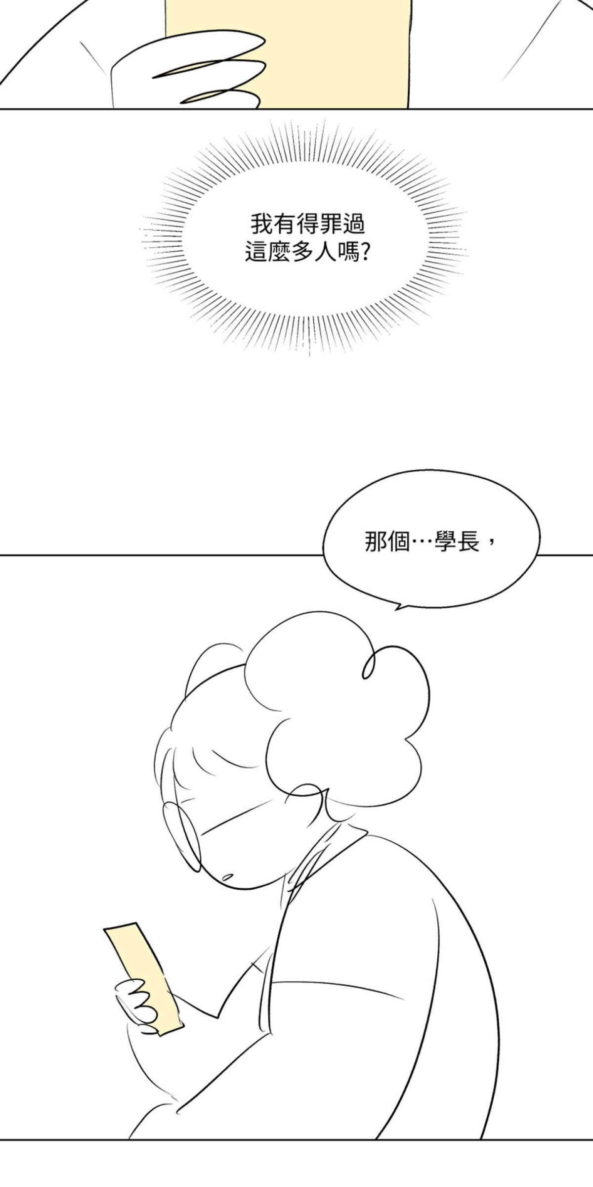 姑娘壯如山 第3話 情書 第23页