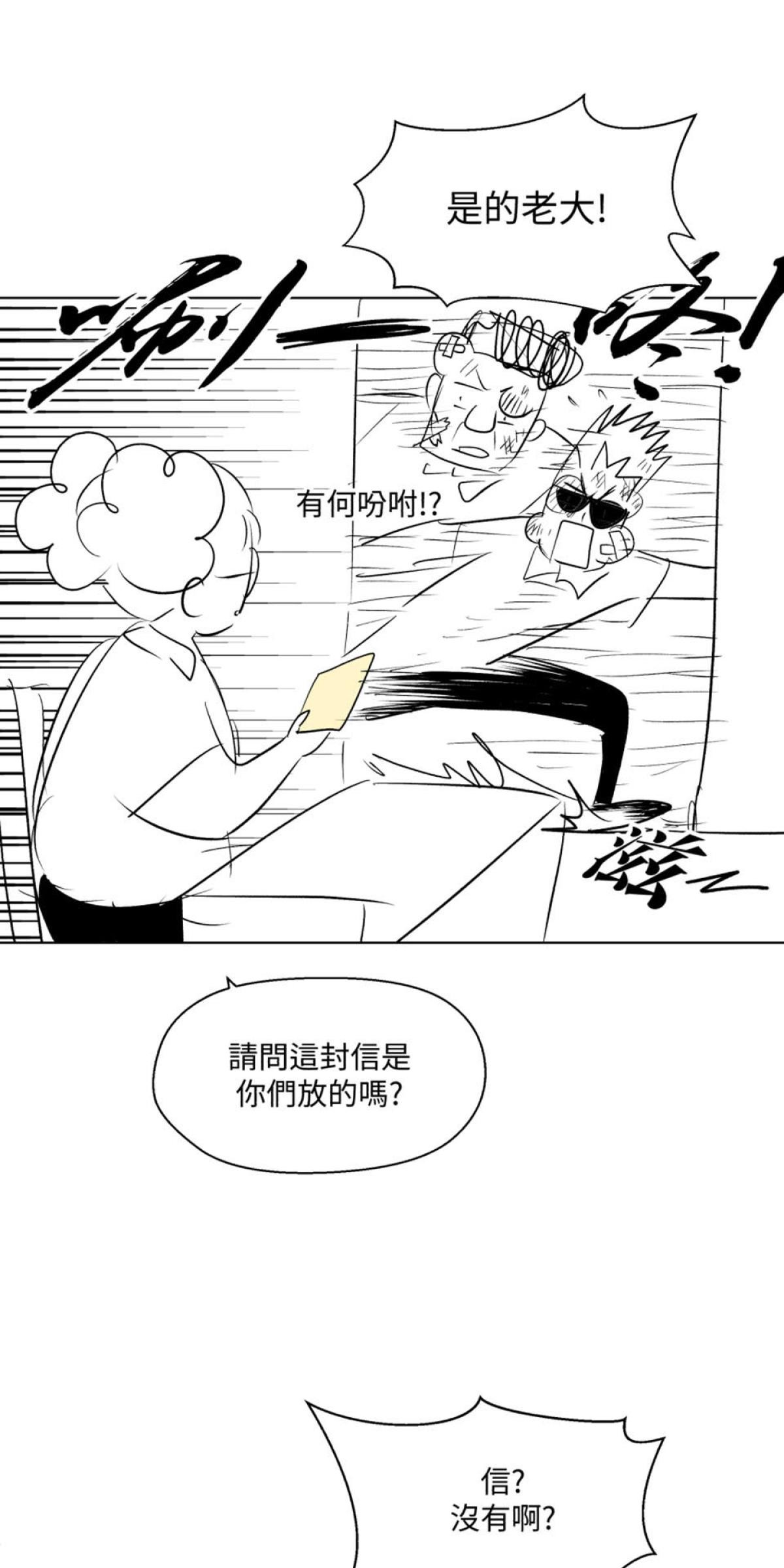 姑娘壯如山 第3話 情書 第24页