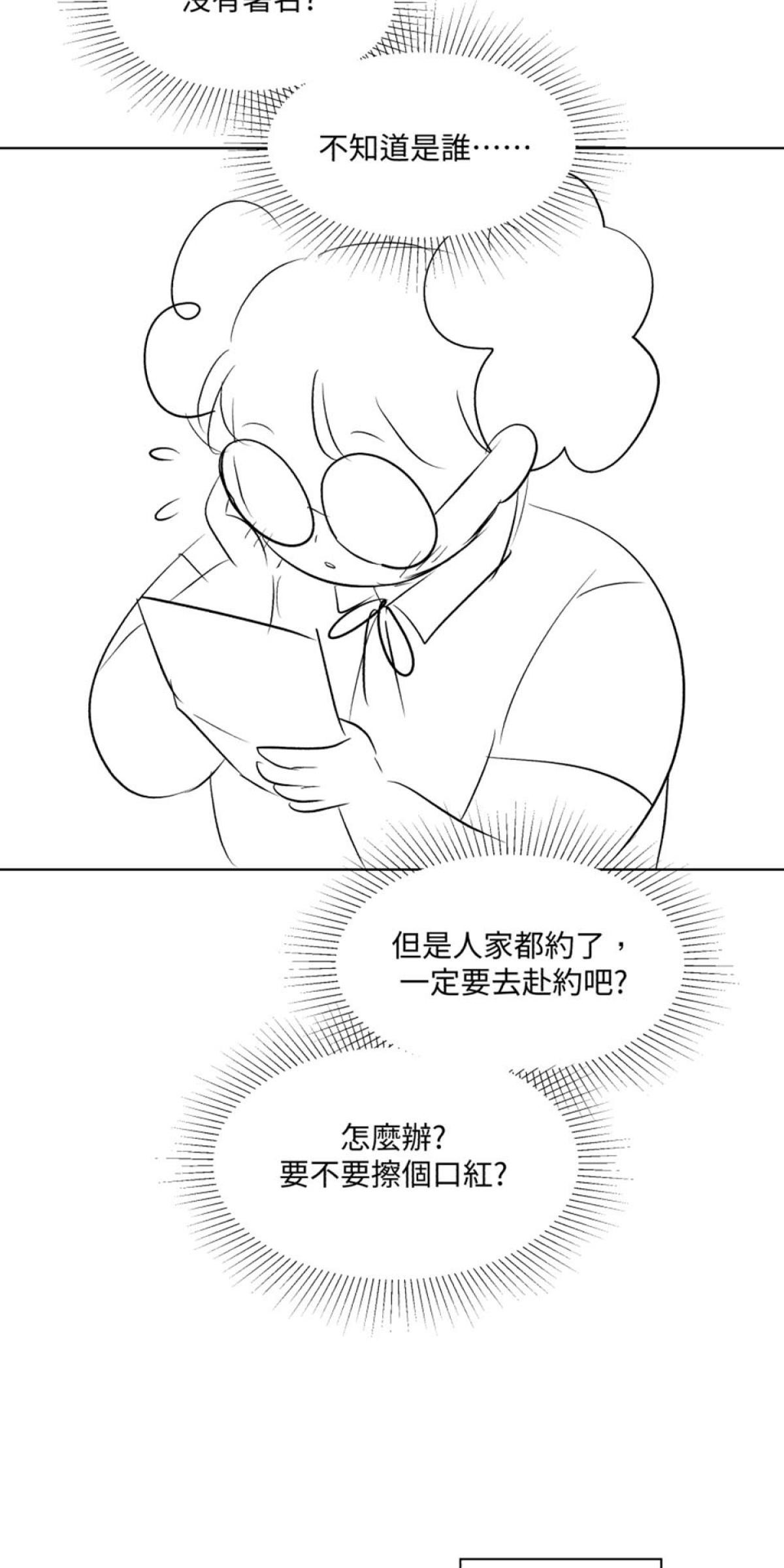 姑娘壯如山 第3話 情書 第5页
