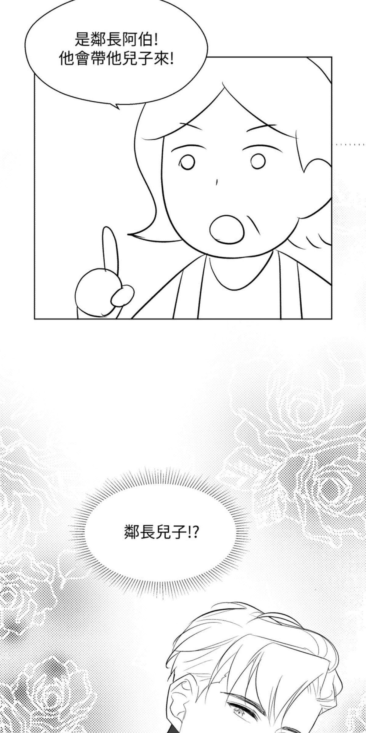 姑娘壯如山 第5話  大掃除 第11页
