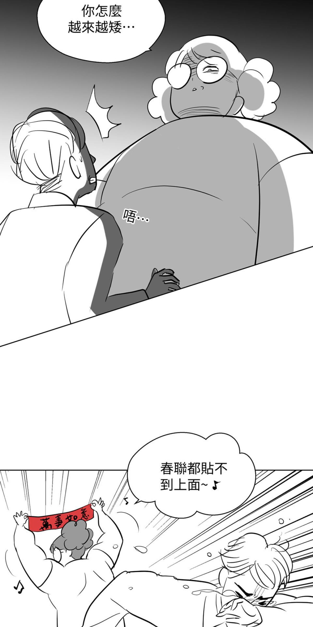 姑娘壯如山 第6話 過年回外婆家生存指南 第9页