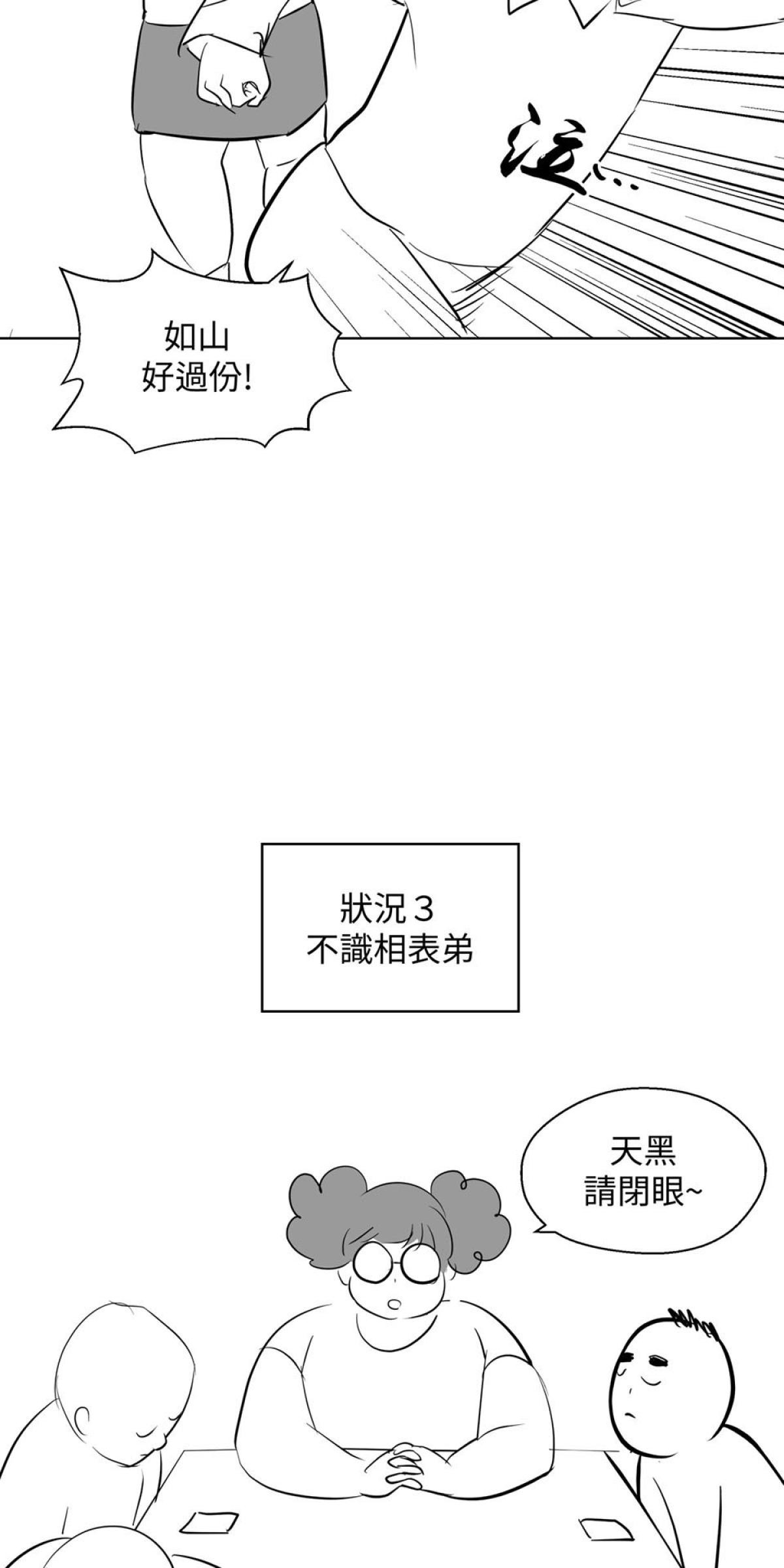 姑娘壯如山 第6話 過年回外婆家生存指南 第10页