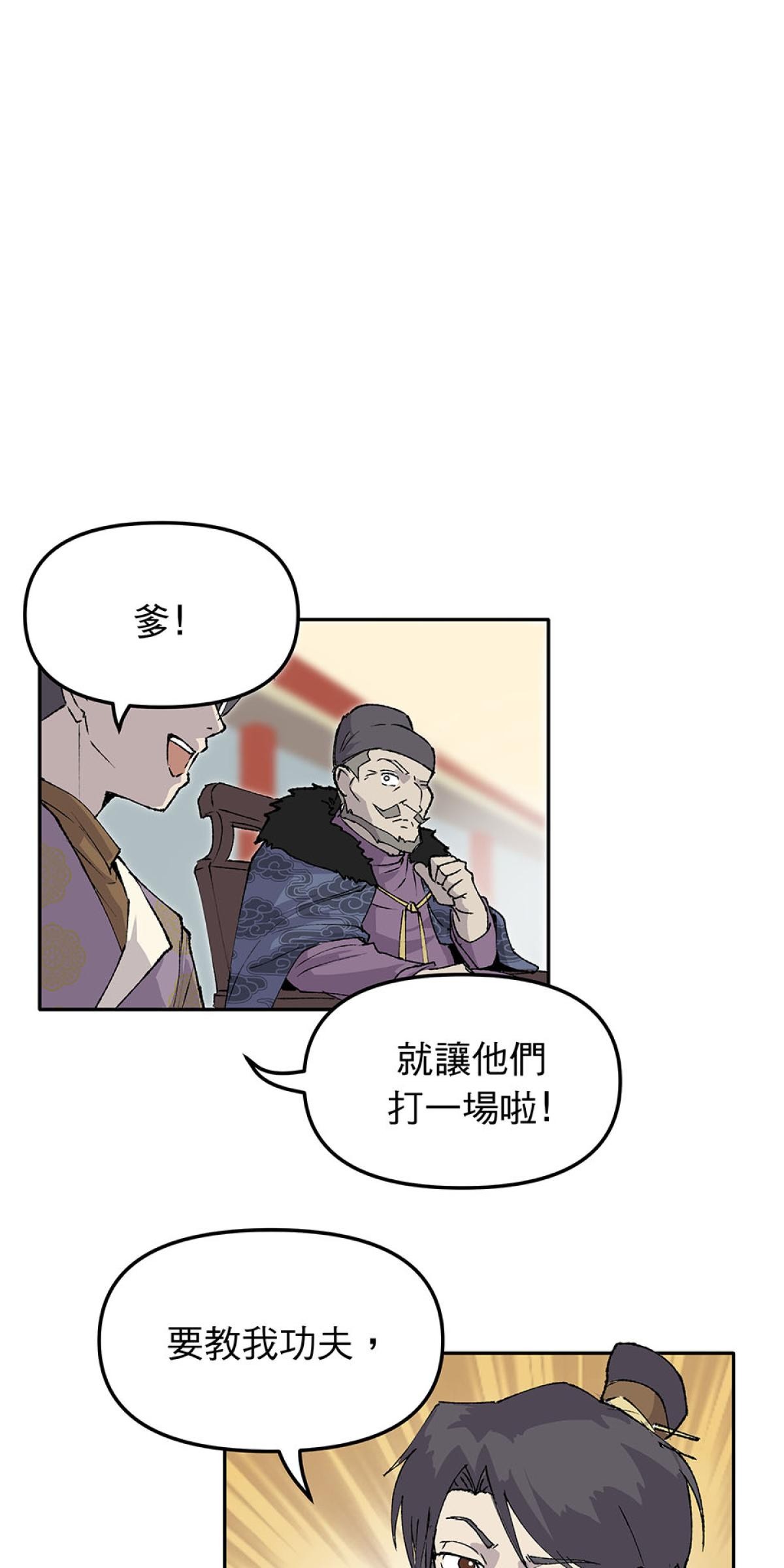柴郎 第壹章 柴刀 第11页