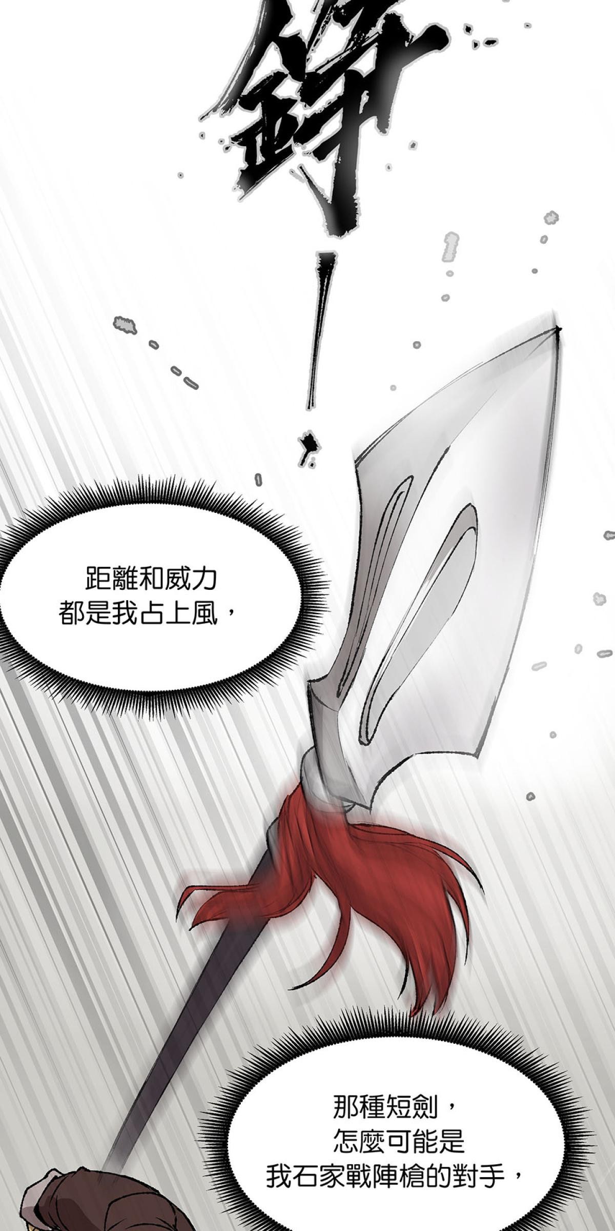 柴郎 第壹章 柴刀 第27页