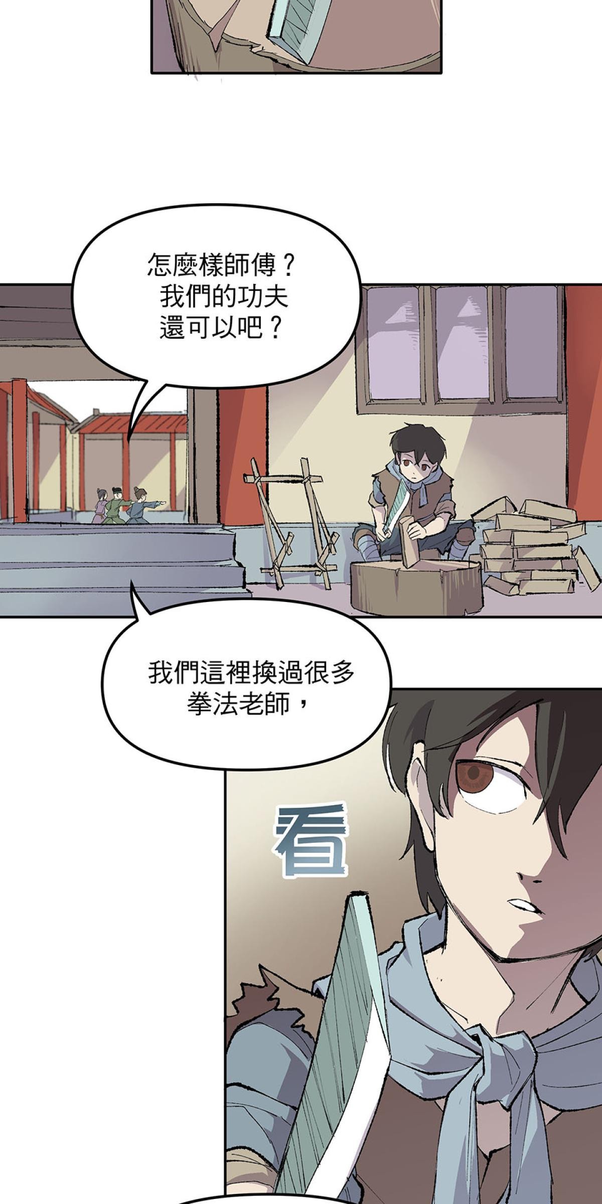 柴郎 第貳章 武課 第21页
