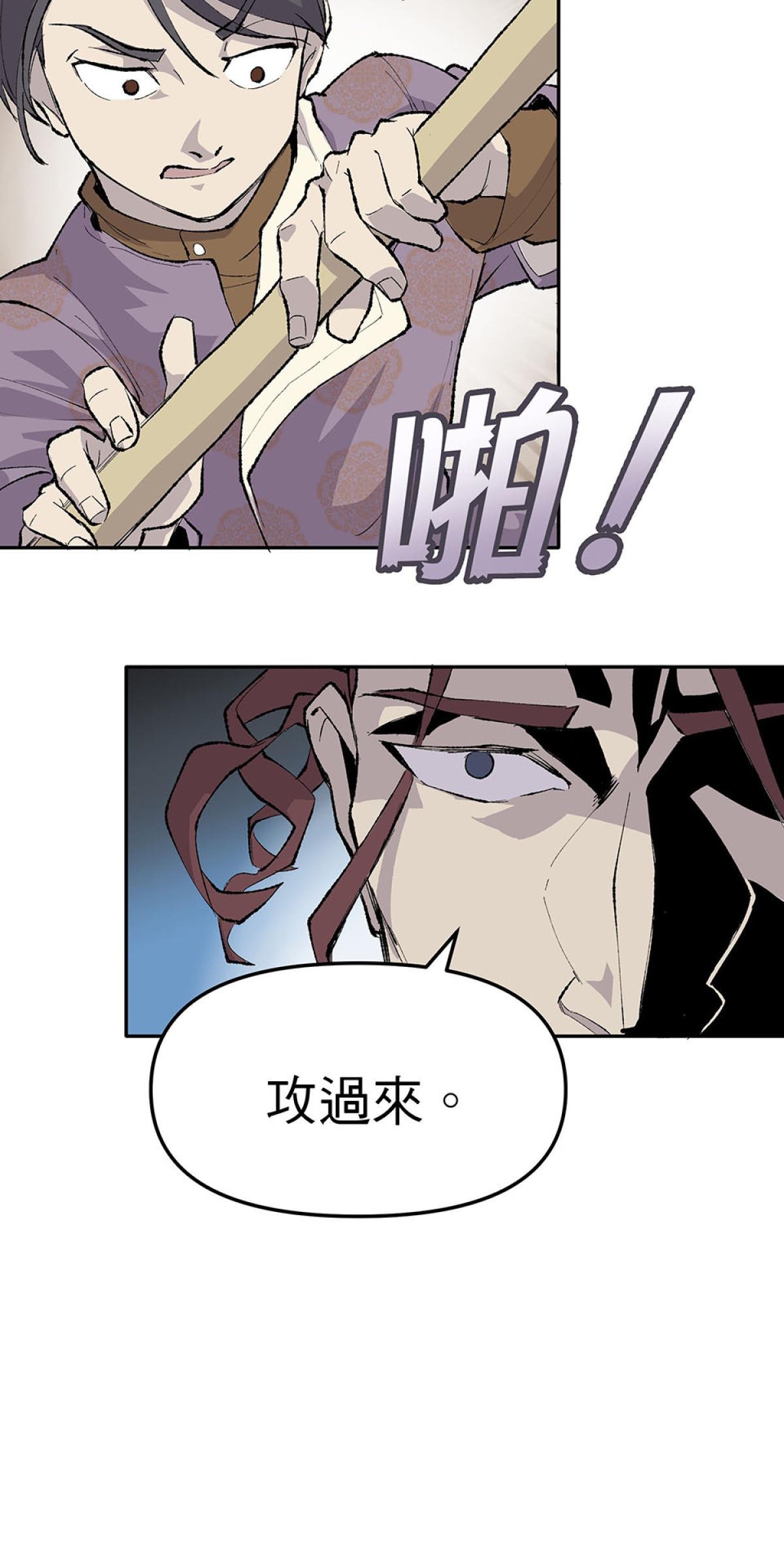柴郎 第貳章 武課 第32页