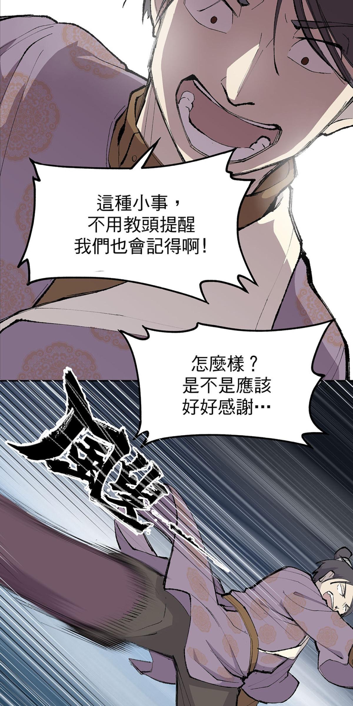 柴郎 第參章 傷藥 第24页
