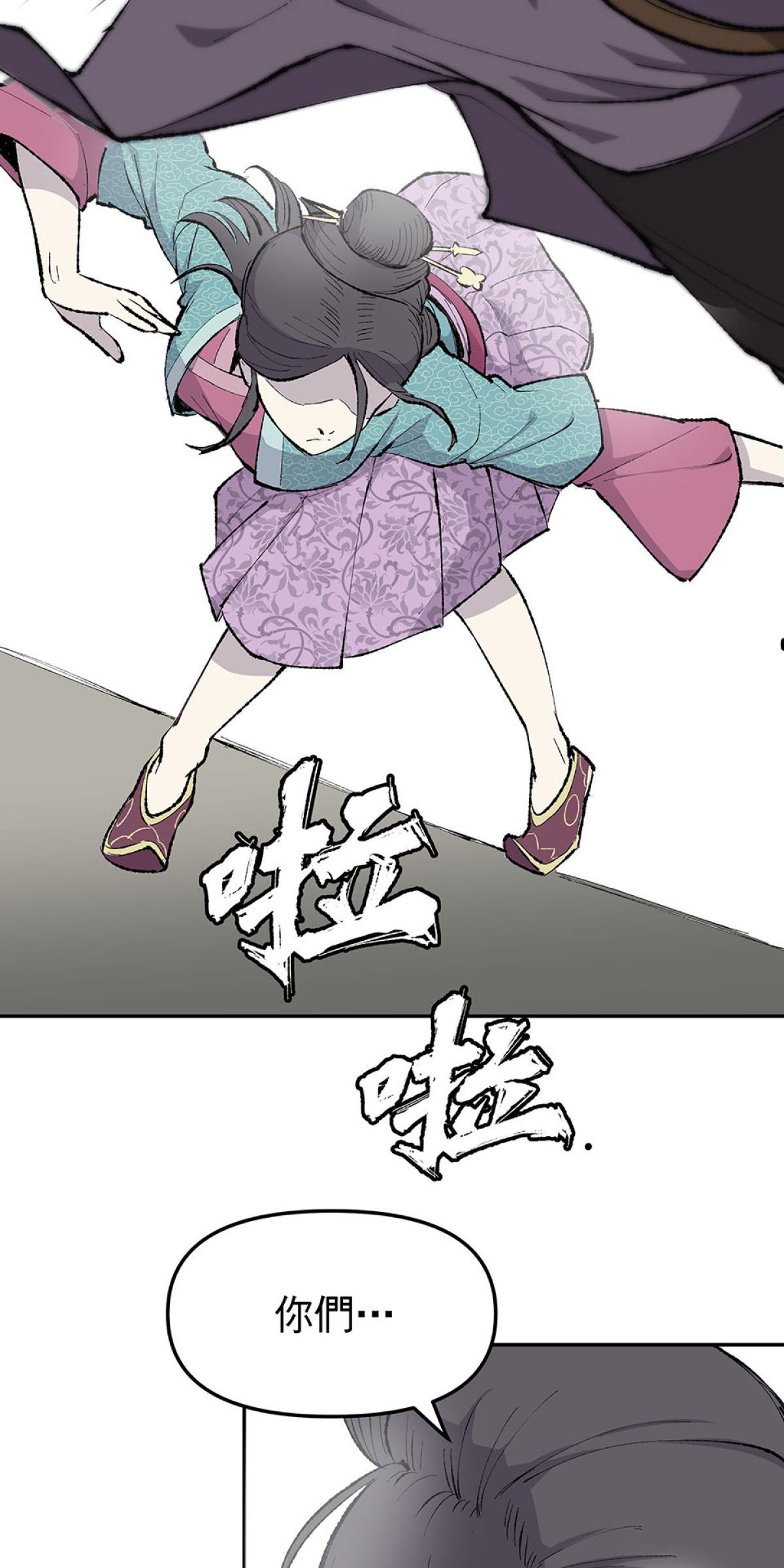 柴郎 第參章 傷藥 第32页